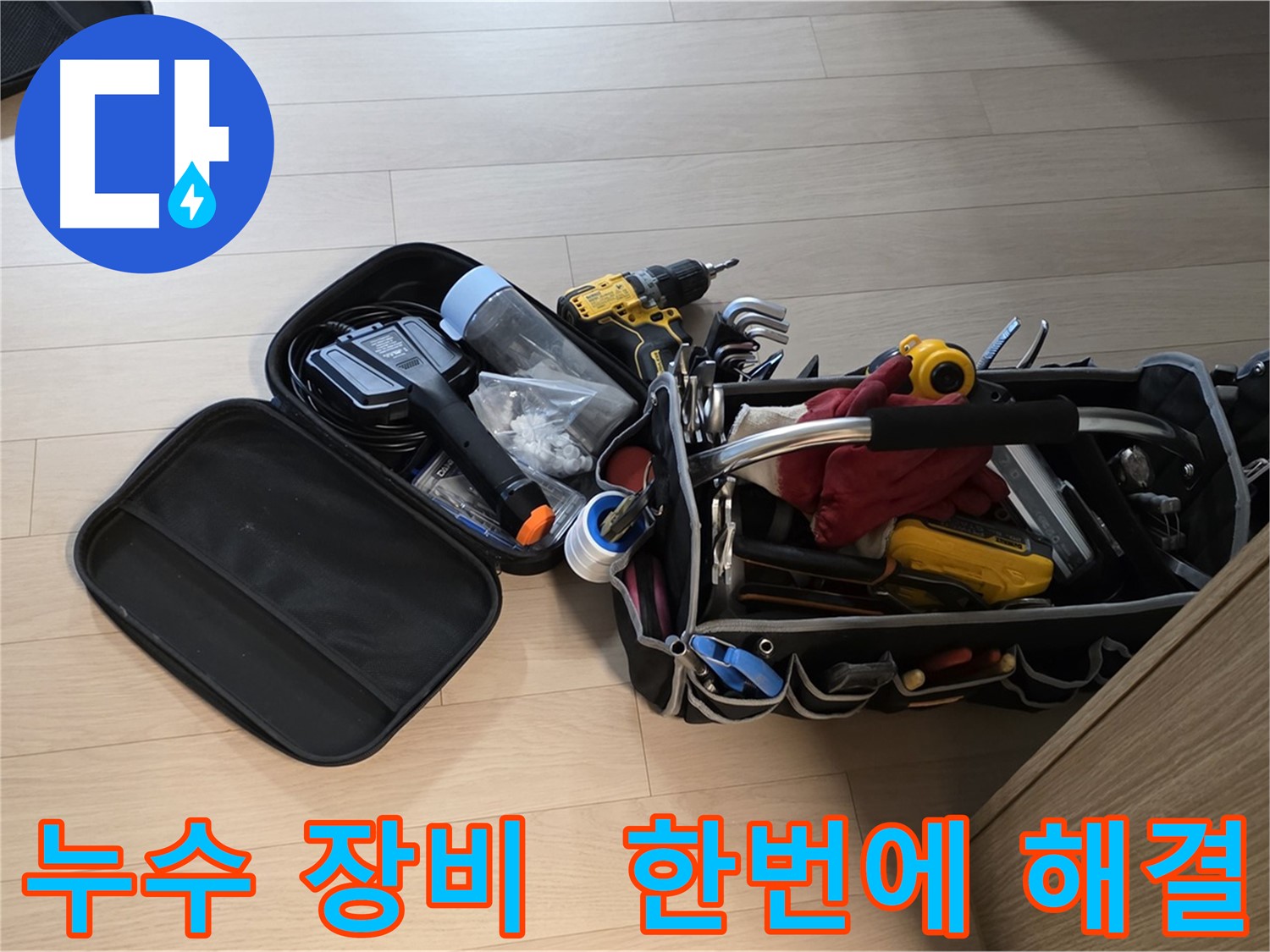 누수 탐지부터 해결까지 한번에 가능한 누수 장비