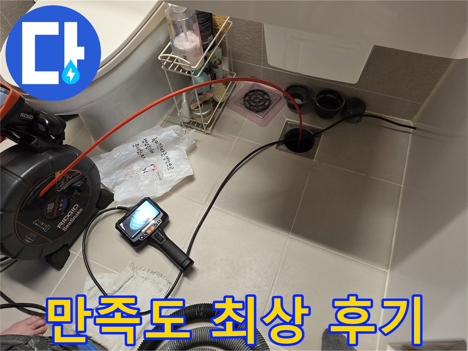 만족도 최상 누수 후기 - 고객 감동 서비스 제공 - 높은 신뢰도