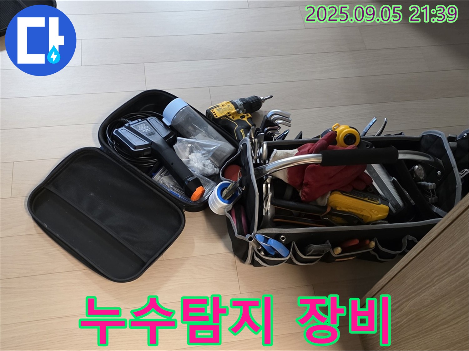 면목동 동일로92길 누수 문제 해결을 위한 누수탐지 장비 - 완벽한 해결을 위해 모든 준비를 마쳤습니다.