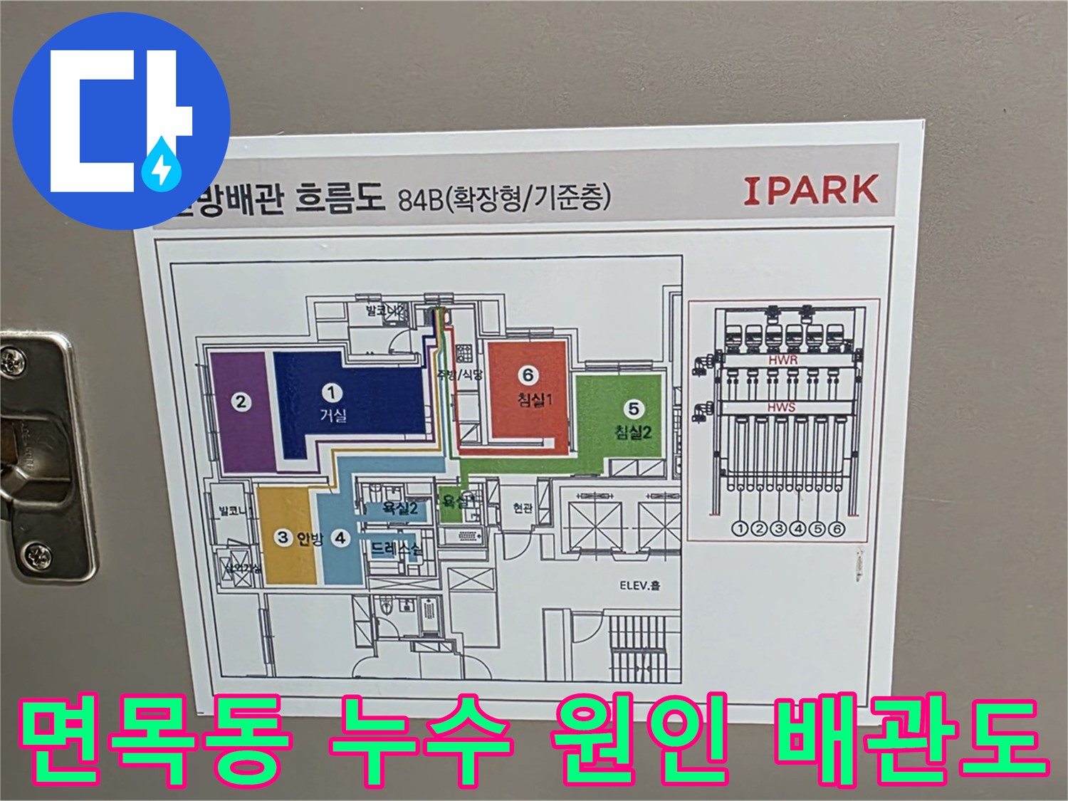 면목동 센트럴아이파크 105동 누수 원인 분석을 위한 난방 배관 흐름도 - 숨겨진 누수 지점을 찾아 정확한 해결책을 제시합니다.
