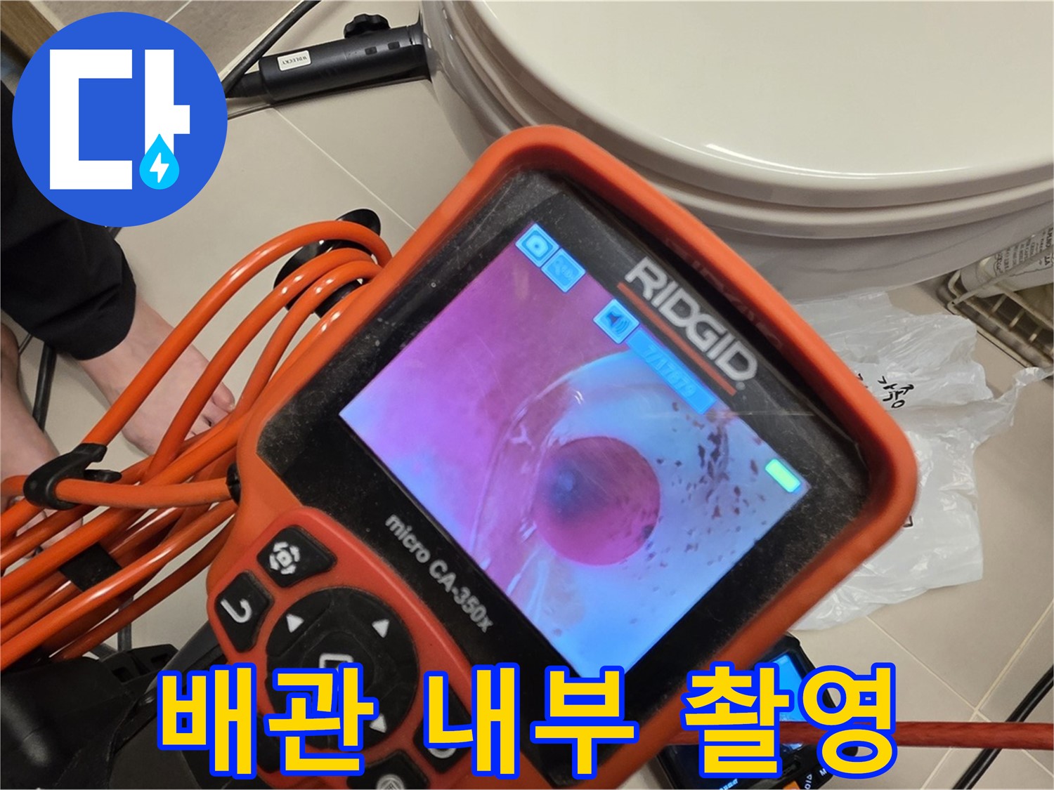 배관 내부 촬영 - 문제의 원인을 찾아서