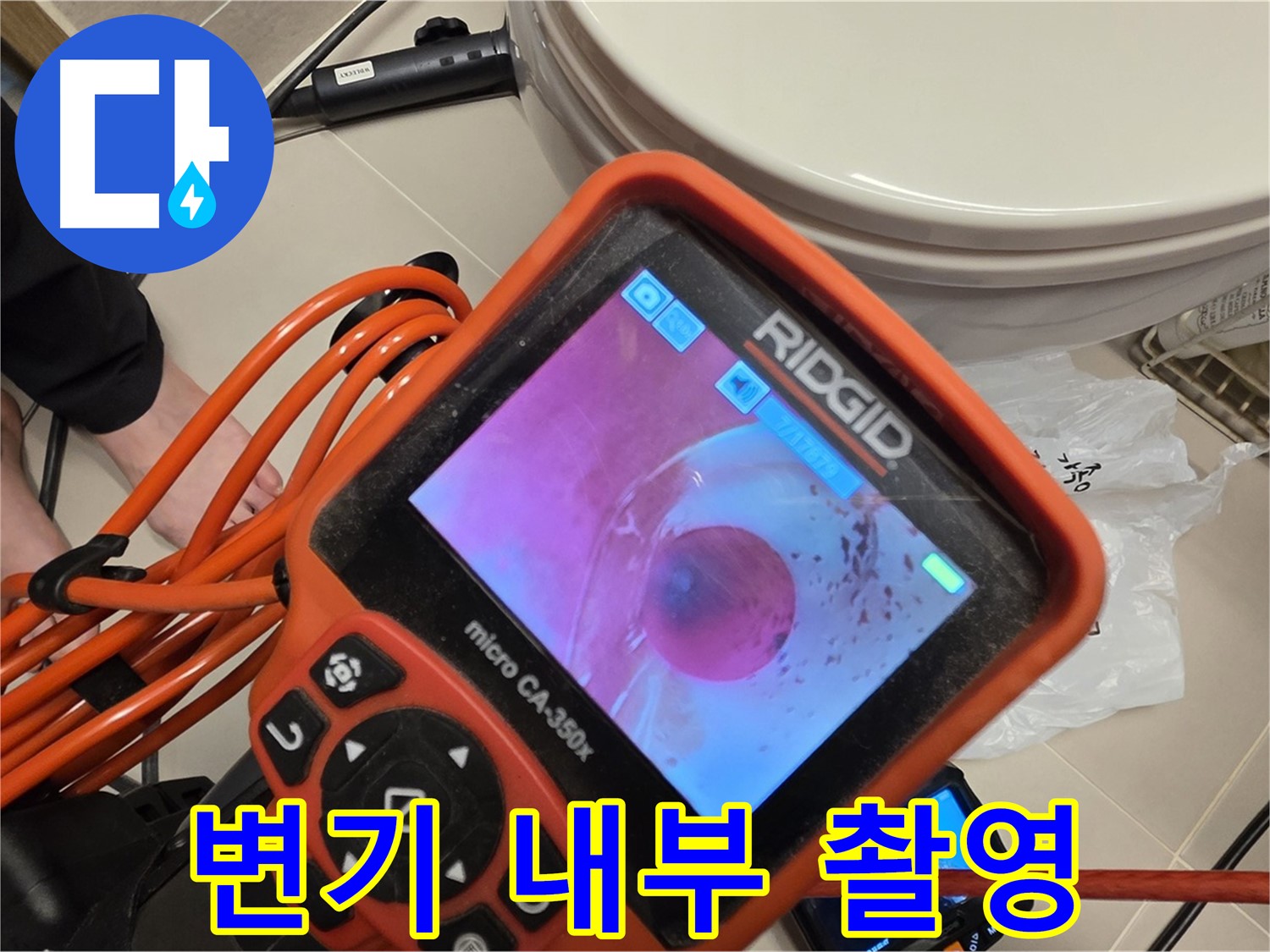 변기 내부 촬영 - 꼼꼼하게 살펴보고 있어요.