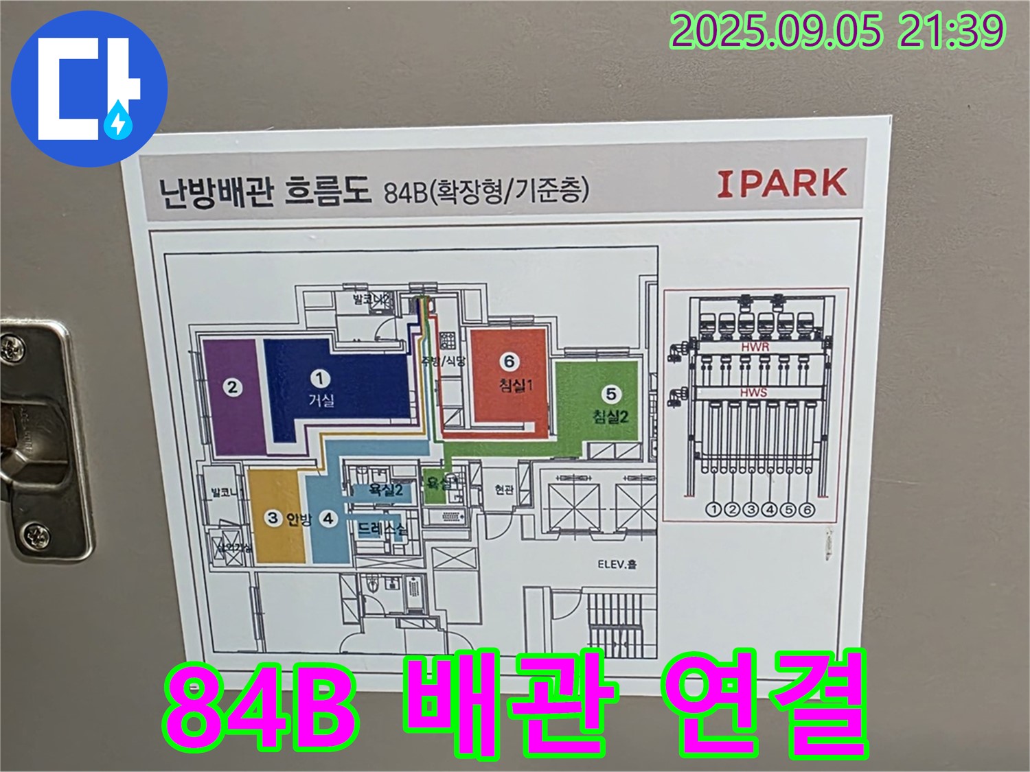 사가정 센트럴아이파크 84B 타입 - 배관 연결 부위를 집중 탐색하여 누수 지점을 찾습니다.