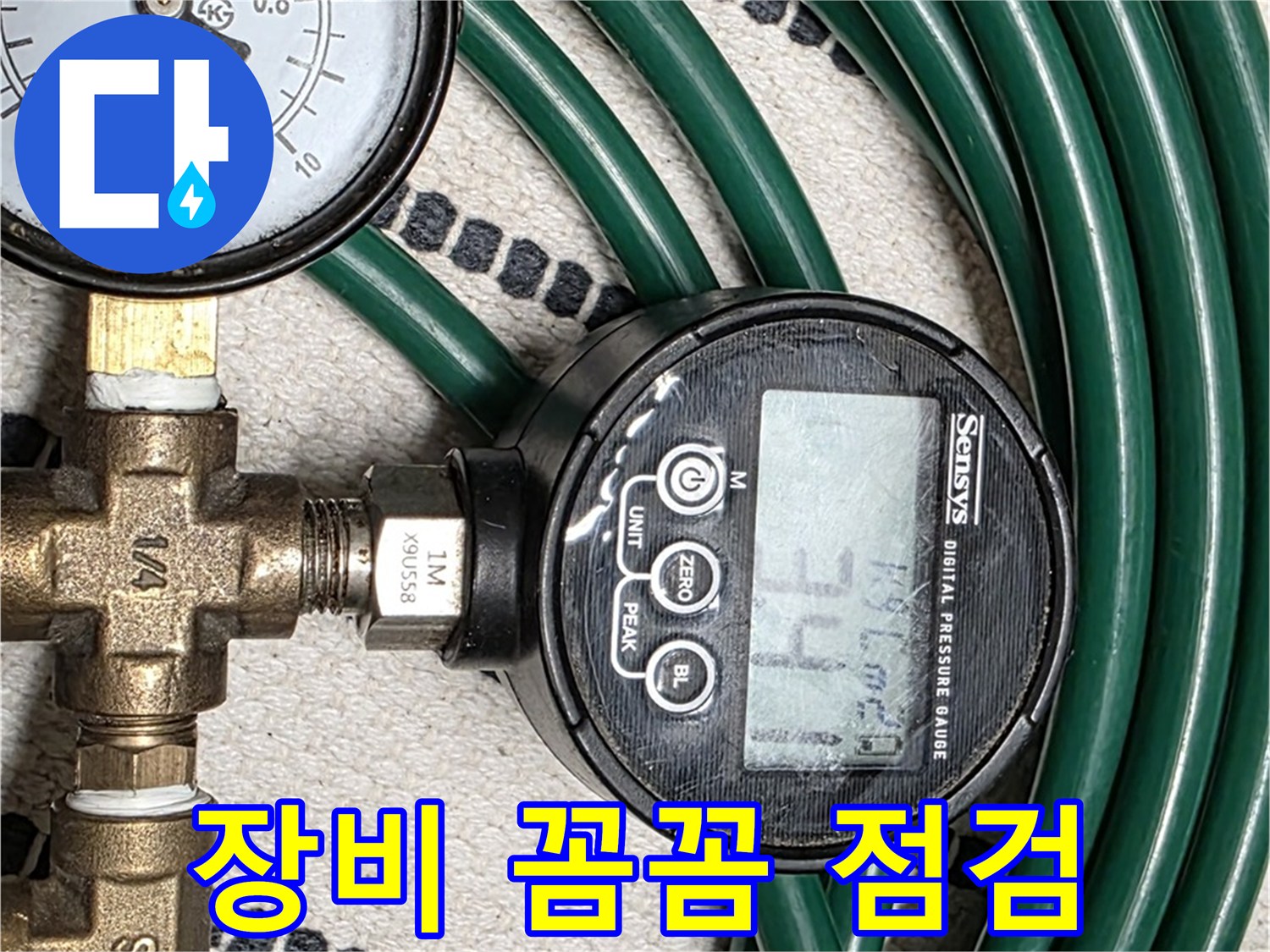 압력 측정 장비를 꼼꼼히 점검 - 정확한 측정을 위한 필수 과정입니다.