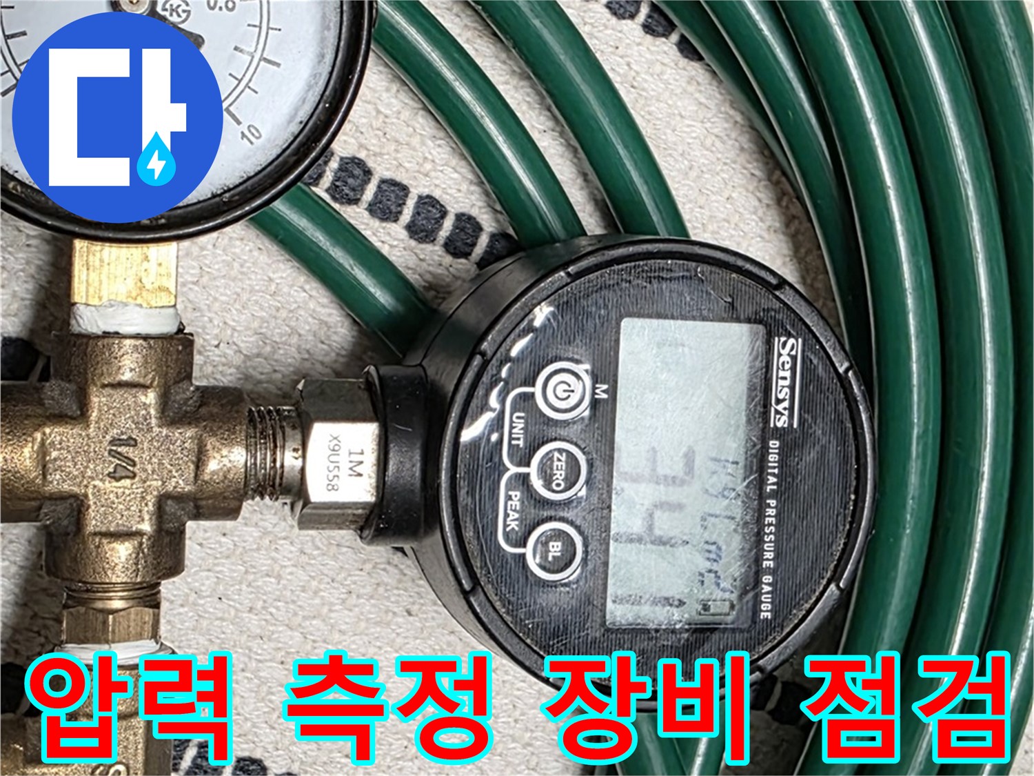 압력 측정 장비를 꼼꼼히 점검 - 정확한 측정을 위한 필수 과정입니다.