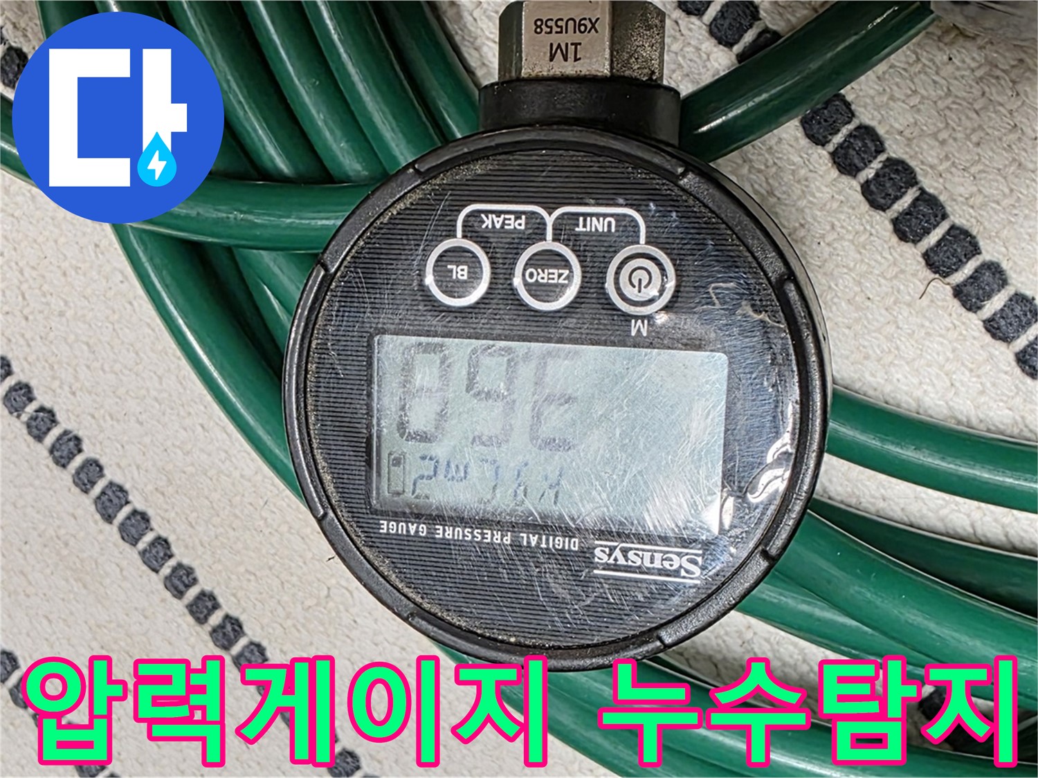 압력게이지를 사용하여 누수 지점을 정확하게 탐지하는 모습 - 누수 문제 해결의 핵심 과정