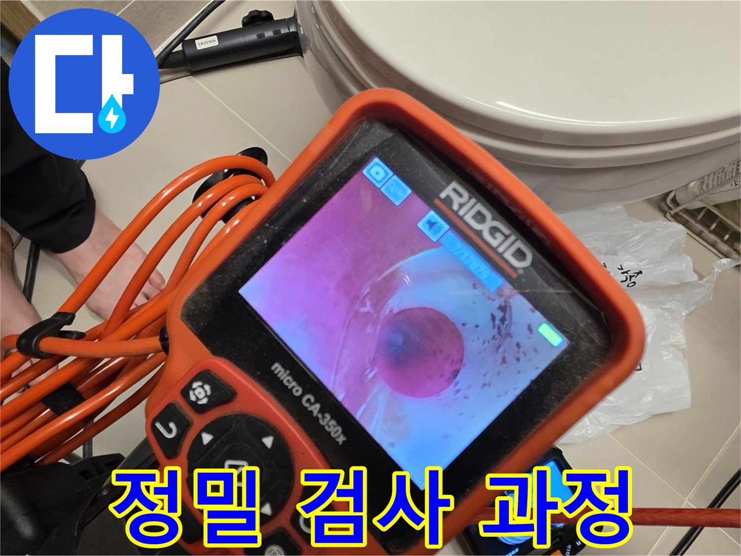 정밀 검사로 숨겨진 누수 지점을 찾아내는 모습 - 첨단 장비의 활약