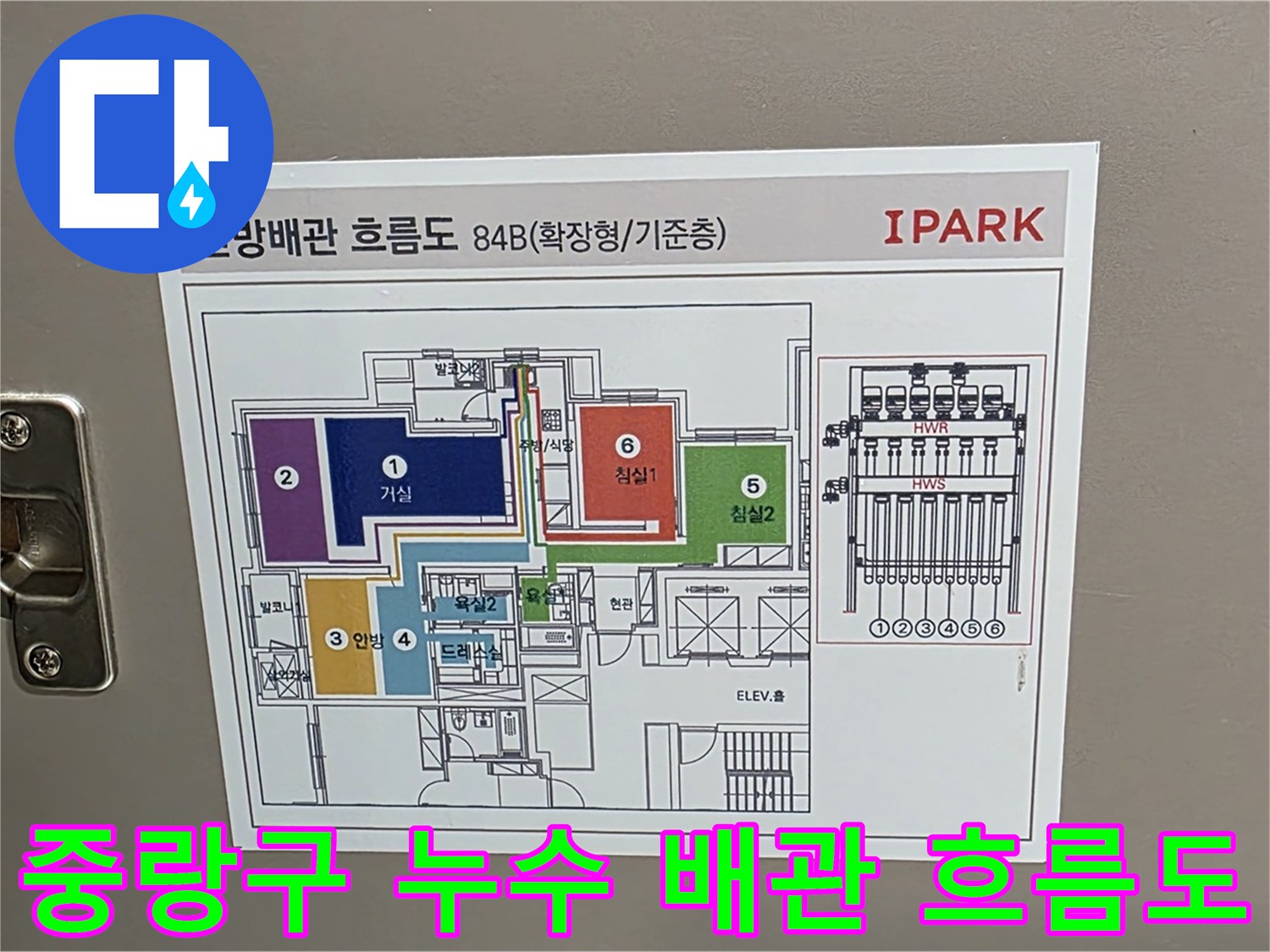중랑구 면목동 센트럴아이파크 105동 누수 탐지를 위한 난방 배관 흐름도 - 누수 지점을 찾기 위한 중요한 단서입니다.