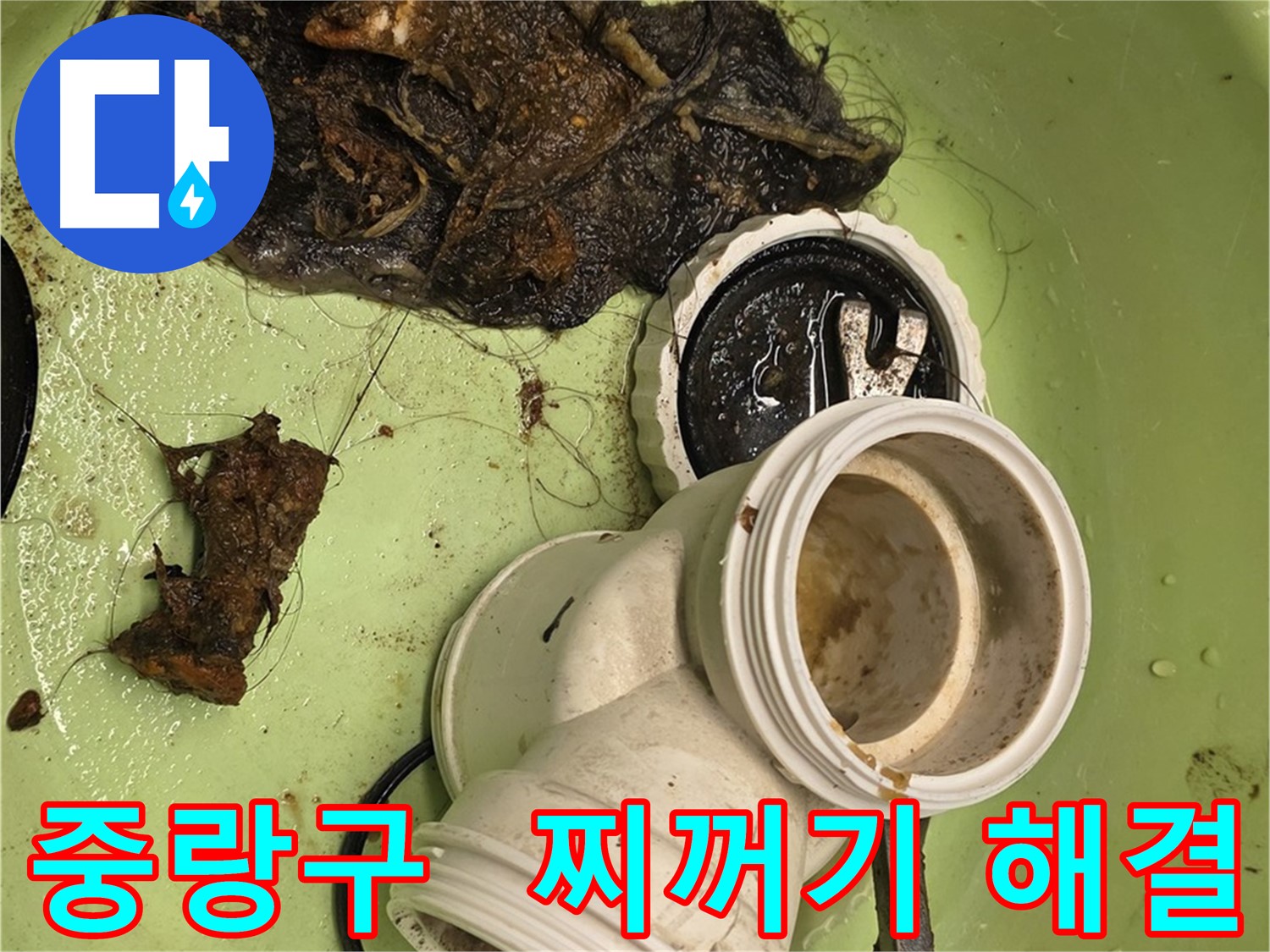 중랑구 배관 속 찌꺼기 제거 누수 해결