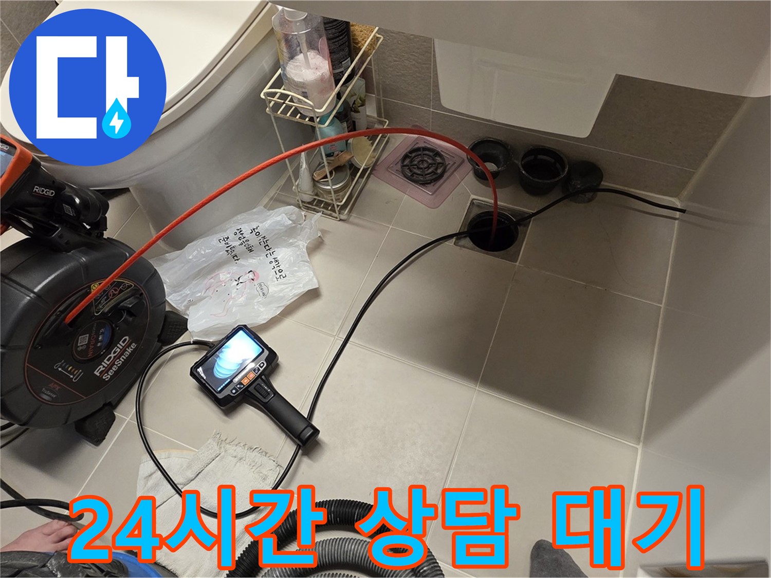 하수구 내시경 - 24시간 상담 대기 - 언제든지 문의
