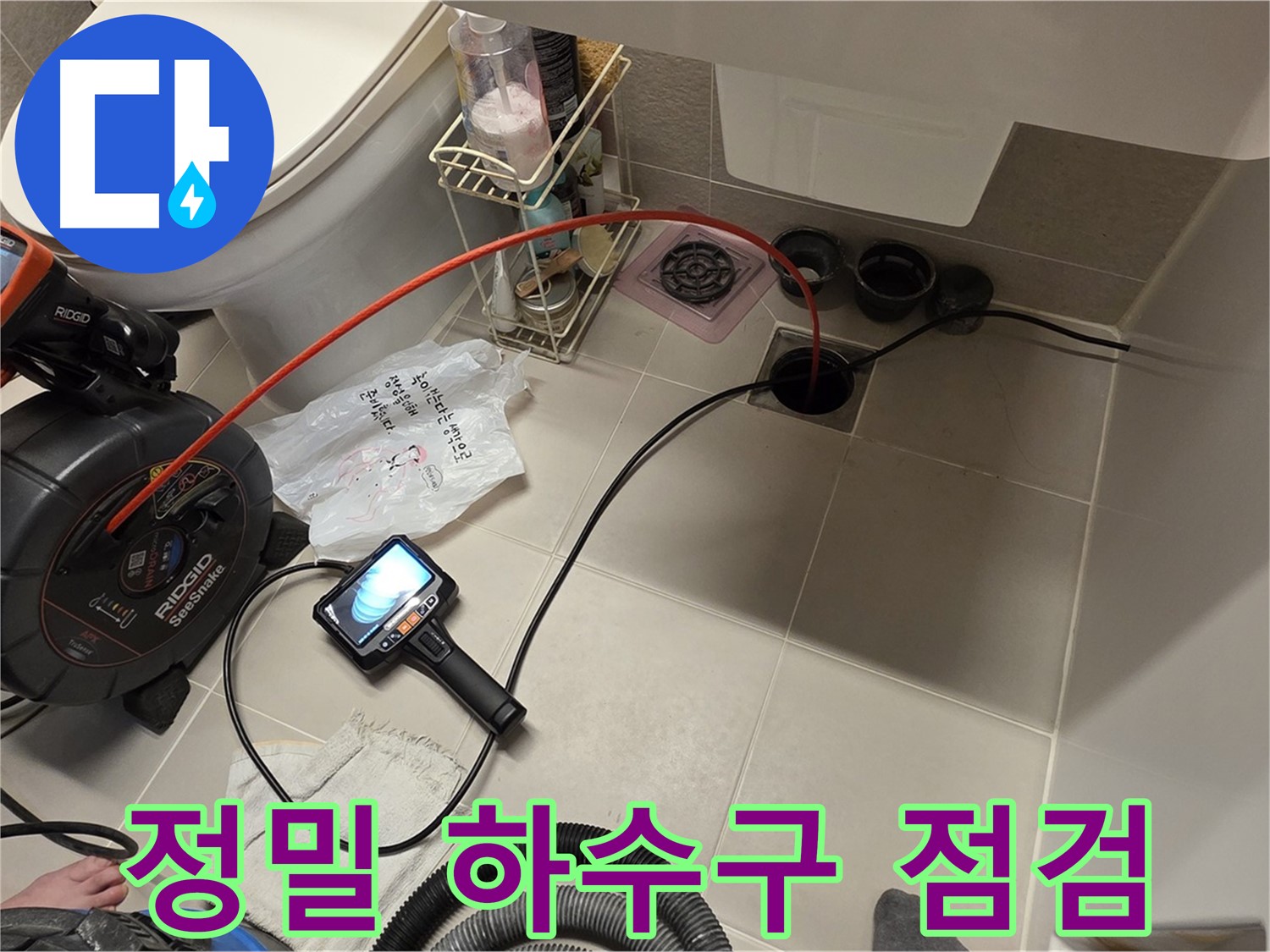 하수구 내시경 장비 - 배관 연결 부위 집중 점검 - 누수 원인 파악