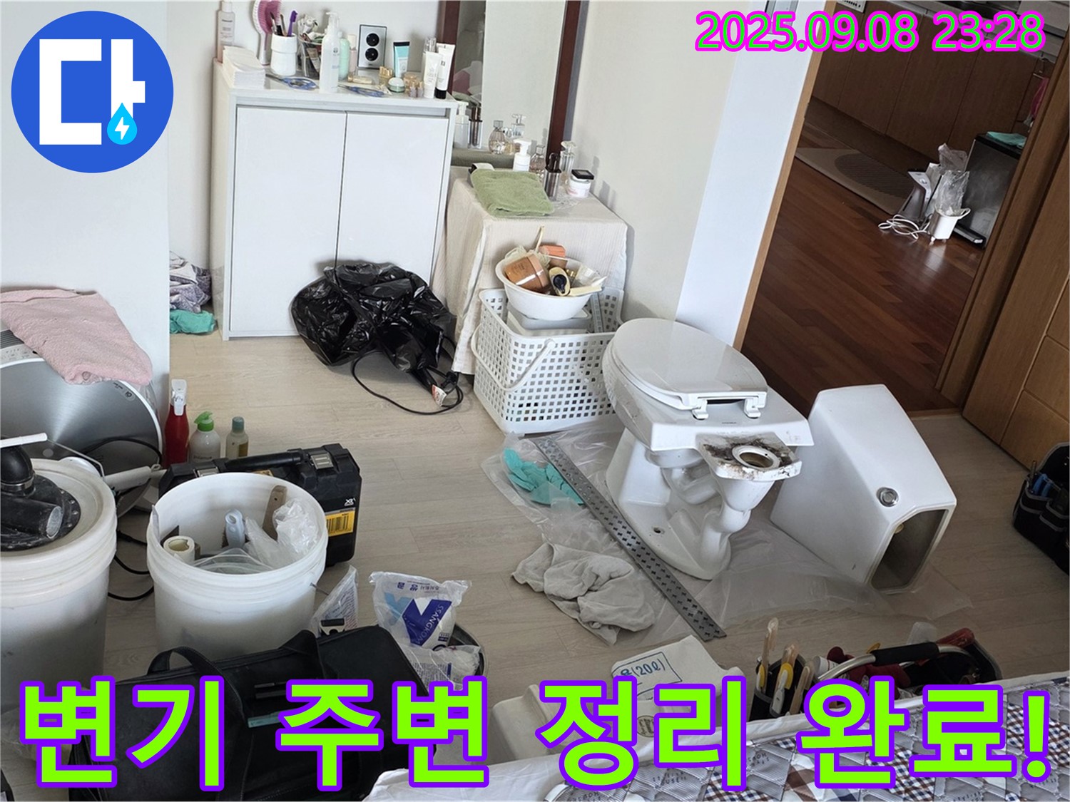 경기도 포천시 일동면 기산리 - 변기 주변을 정리하고 누수 공사를 준비하고 있습니다.