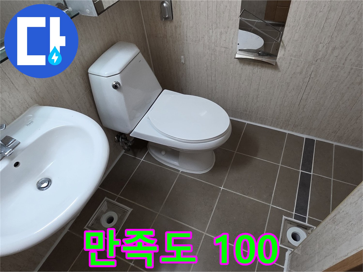 기산리 아파트 좁은 욕실 투피스 변기 교체 - 만족도 100%