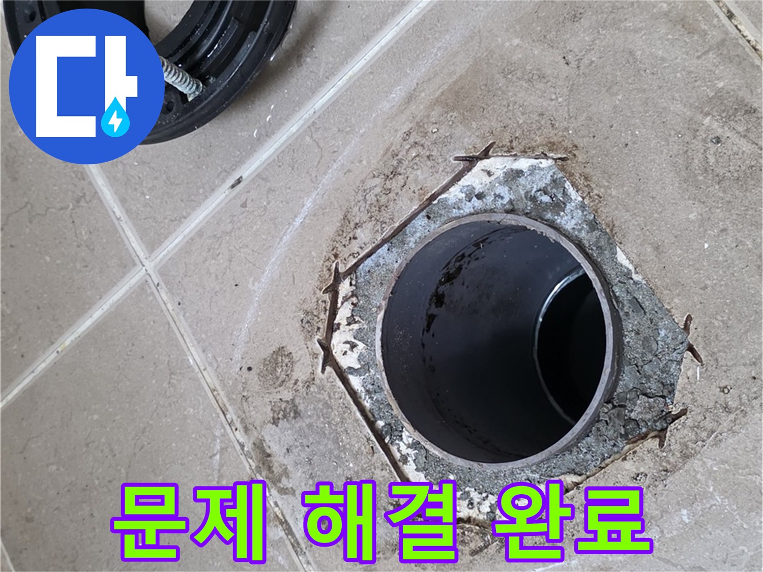 변기 문제 해결 - 포천 일동 누수 해결, 변기 문제를 완벽하게 해결하고 고객님께 설명드리는 모습입니다.