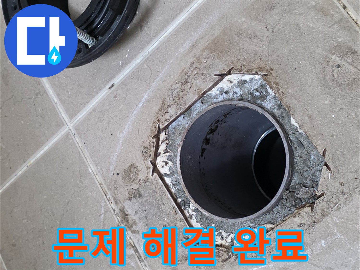 변기 문제 해결 - 포천 일동 누수 해결, 변기 문제를 완벽하게 해결하고 고객님께 설명드리는 모습입니다.