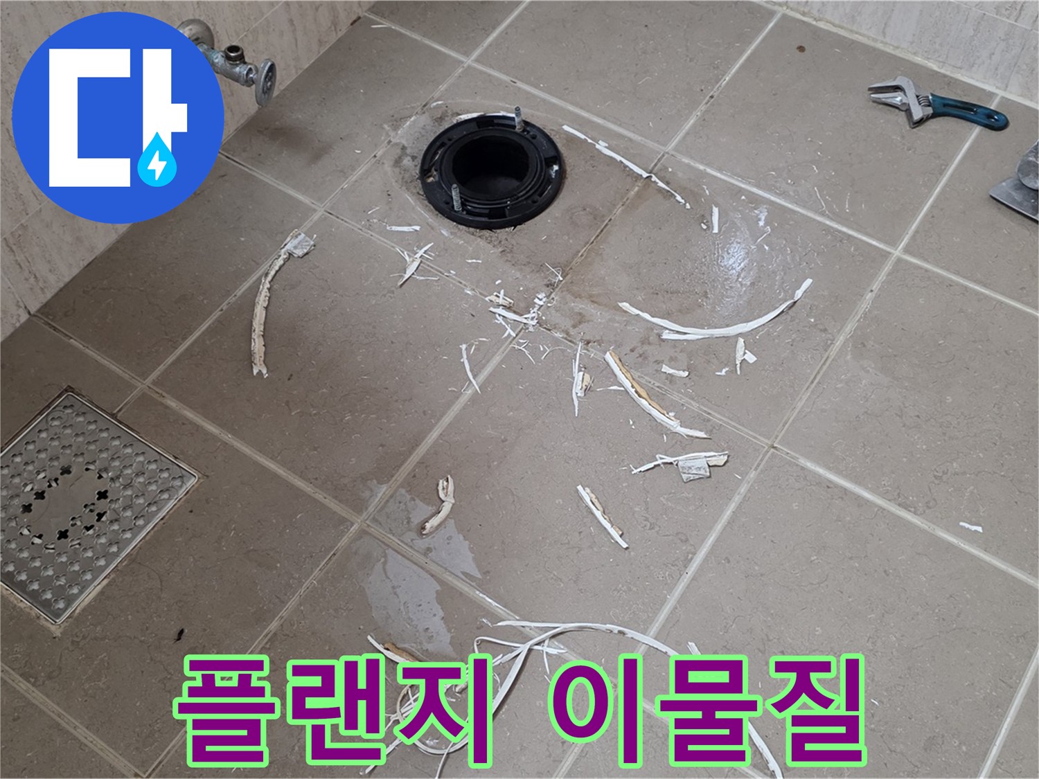 변기 플랜지 누수 - 드러난 플랜지와 이물질 - 일동면 운악청계로