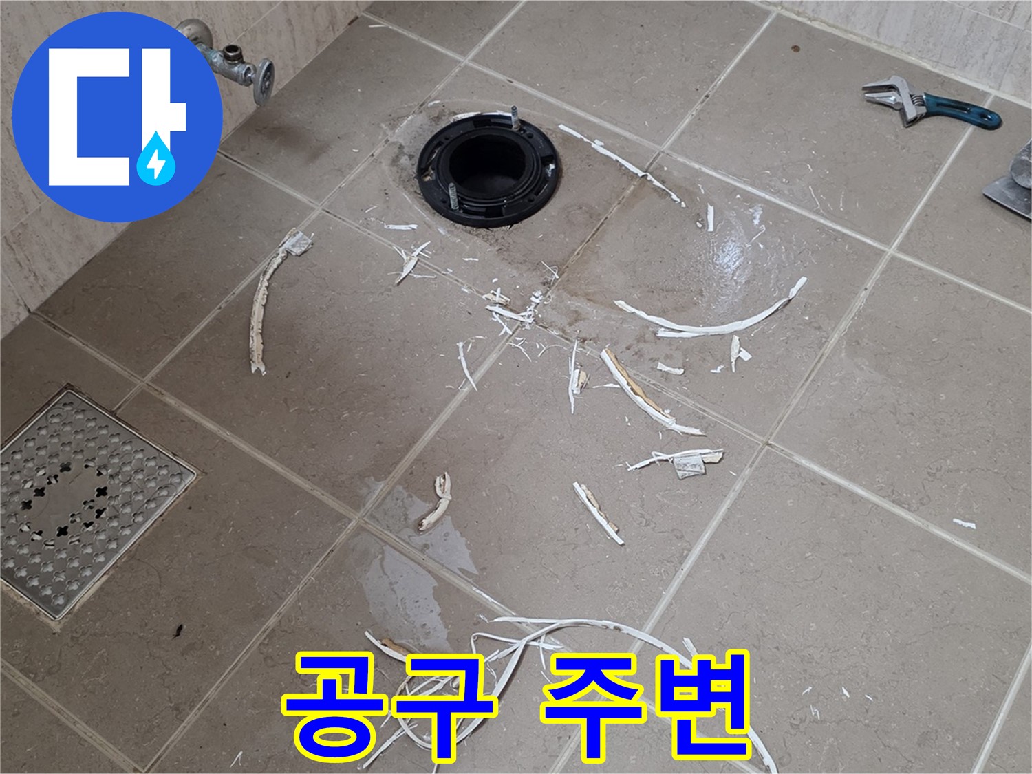 변기 플랜지 주변 타일 제거 - 공구와 주변 - 포천 누수