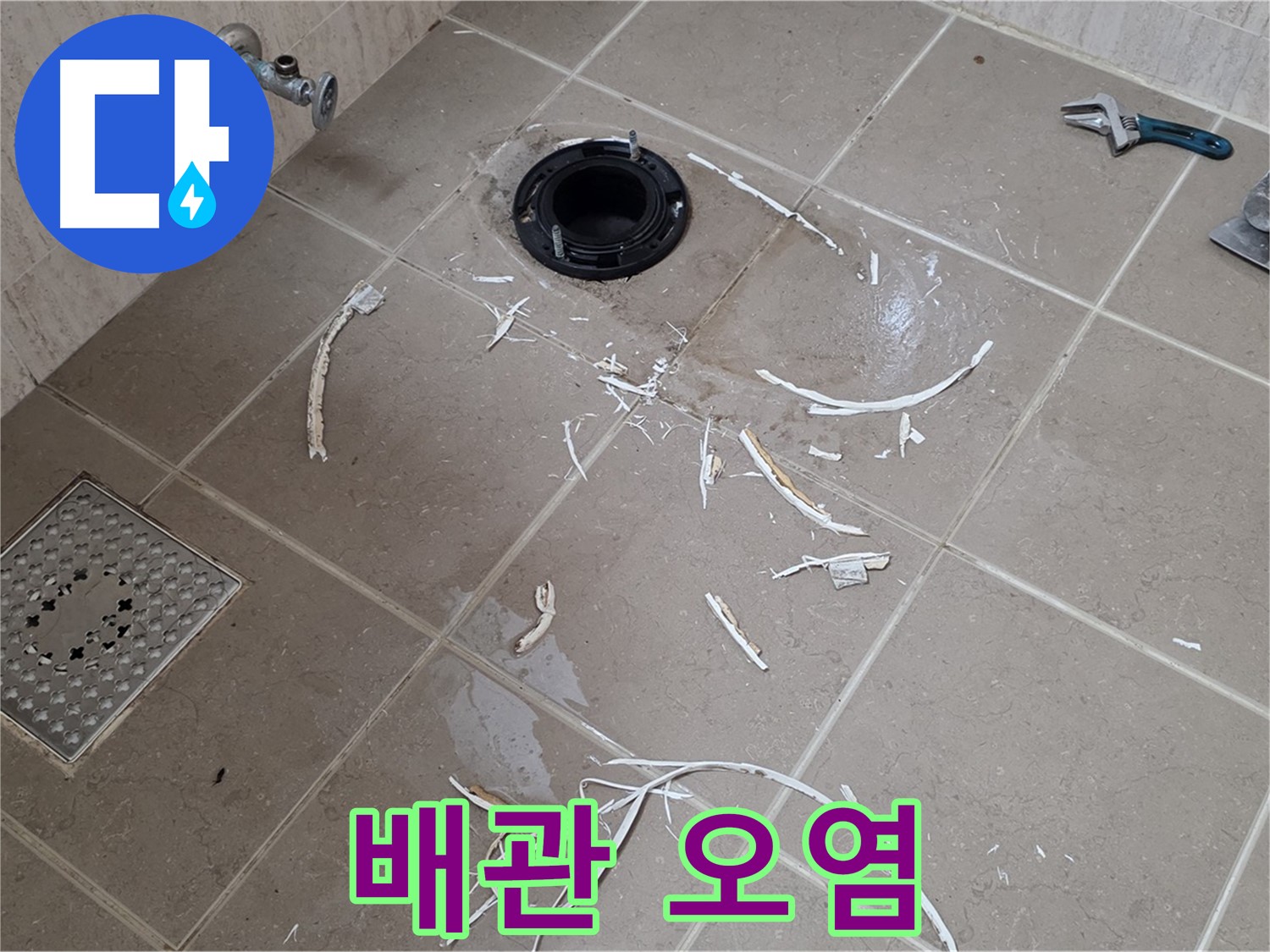 변기 플랜지 주변 타일 제거 - 배관과 주변 오염 - 포천시 일동