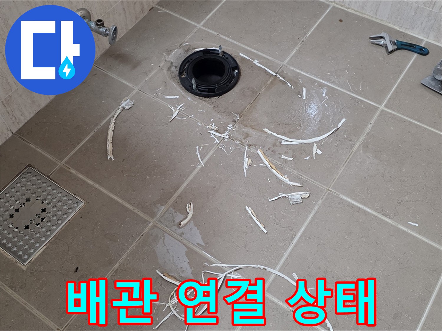 변기 플랜지 타일 제거 후 드러난 배관 연결 상태 - 일동 누수 해결