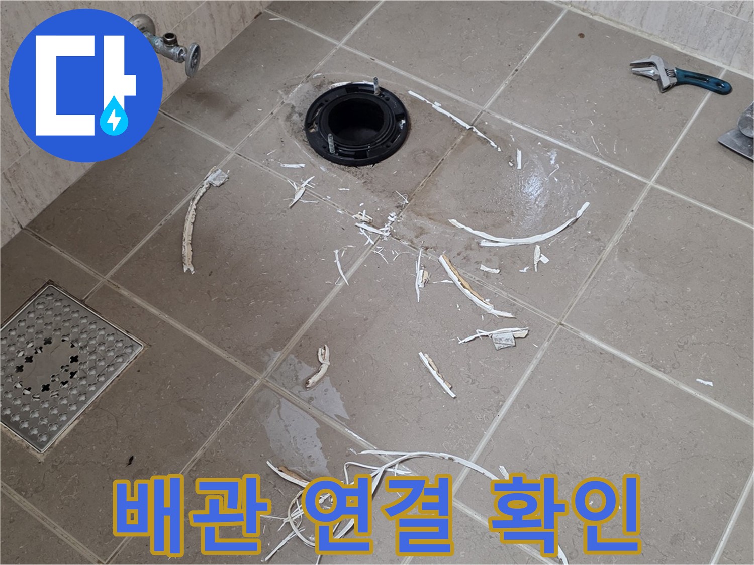 변기 플랜지 파손 타일 주변 배관 연결 상태 확인 - 포천 누수 전문가