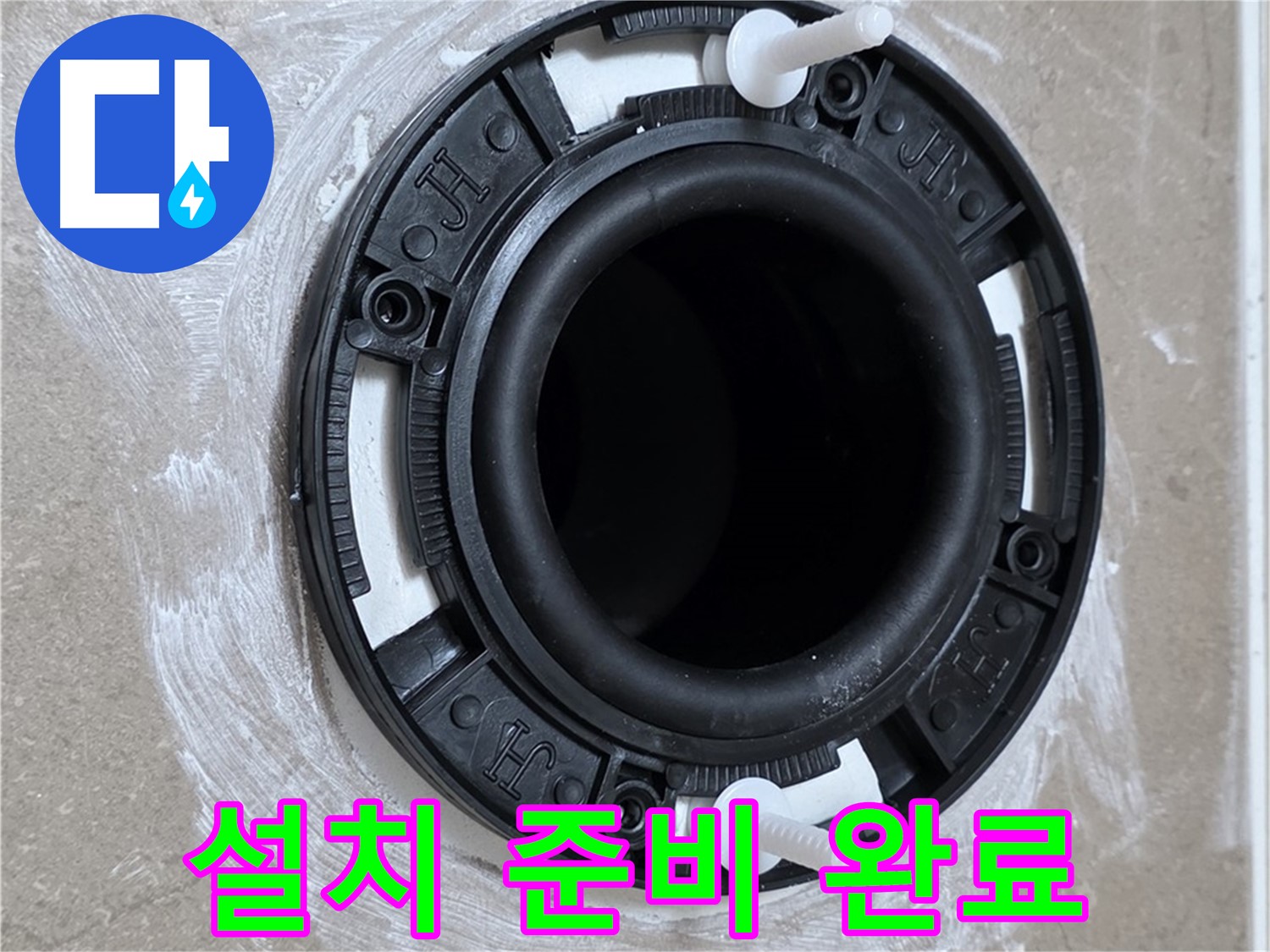 설치 준비 완료 - 완벽을 위해!