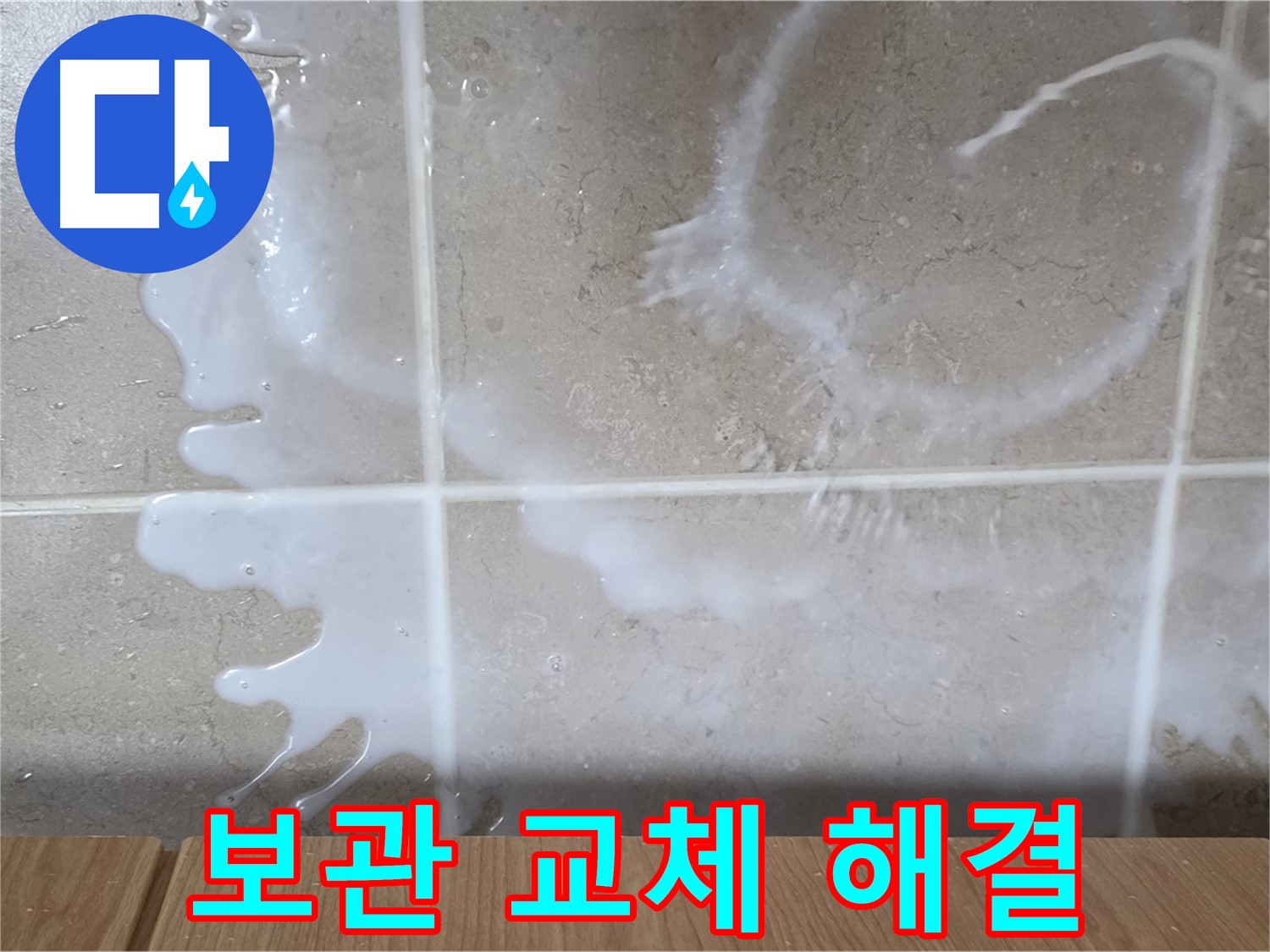 싱크대 설탕 - 보관 잘못 교체 - 누수 해결 - 완벽 해결