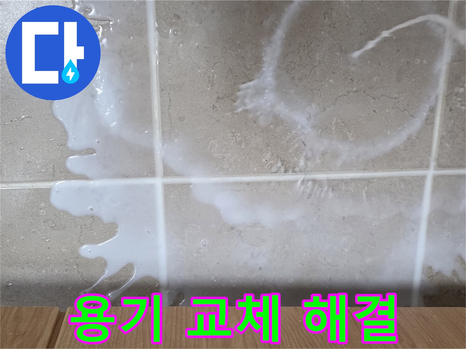 싱크대 세제 용기 - 용기 불량 교체 - 누수 해결 - 완벽 해결