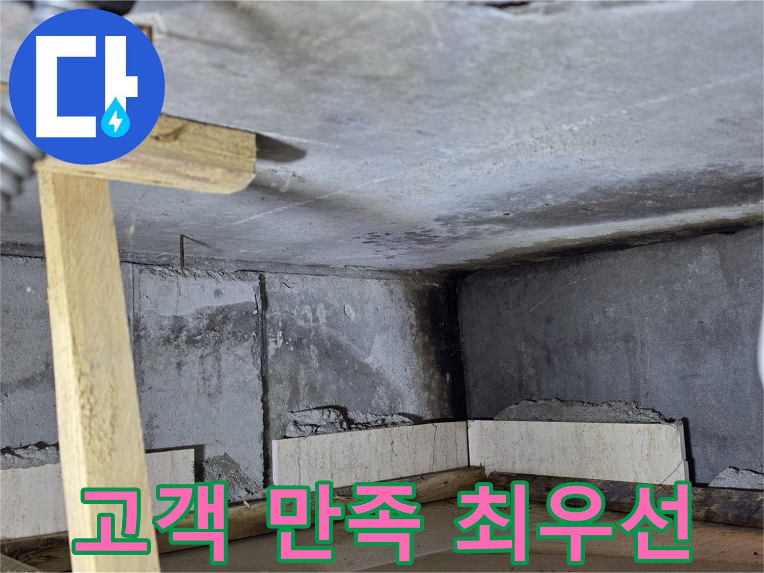 욕조 조적 - 고객 만족을 최우선으로 생각합니다