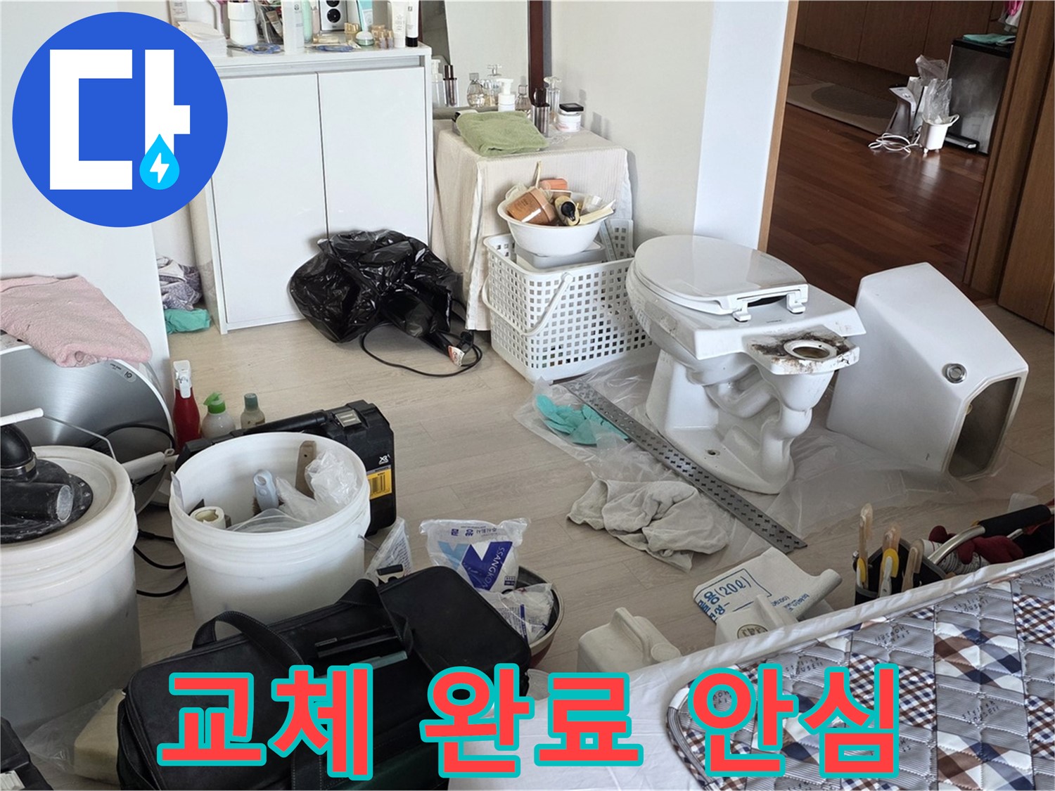 일동 기산베스트빌 아파트 변기 교체 완료 - 안심하고 사용하세요!