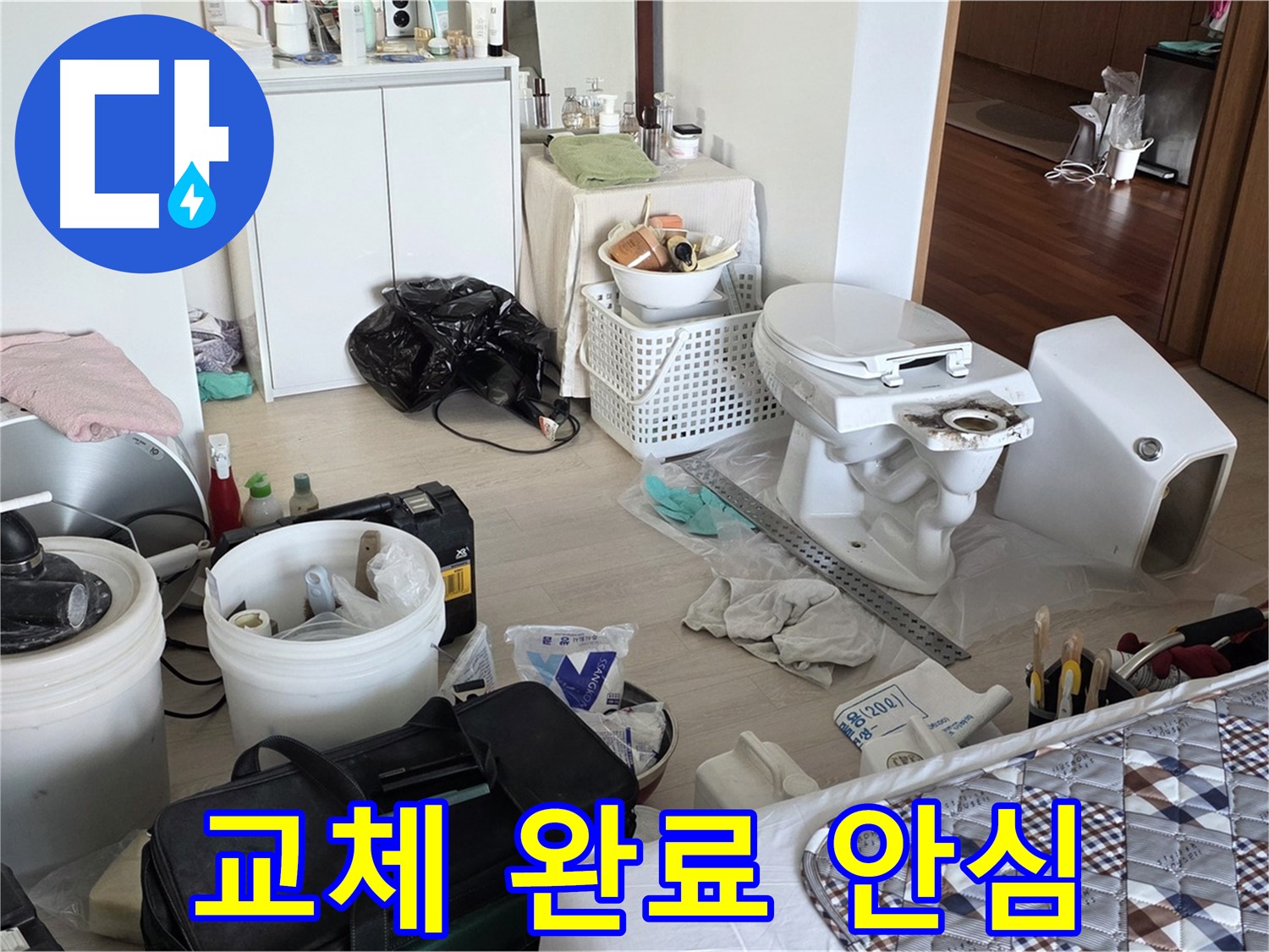 일동 기산베스트빌 아파트 변기 교체 완료 - 안심하고 사용하세요!
