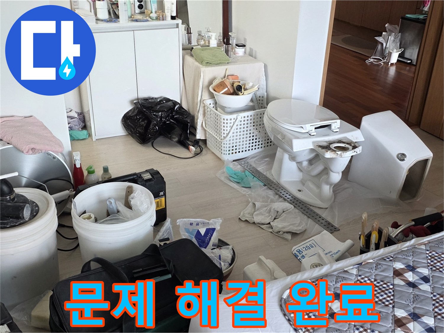 일동 기산베스트빌 아파트 변기 문제 해결 - 이제 안심하고 사용하세요!
