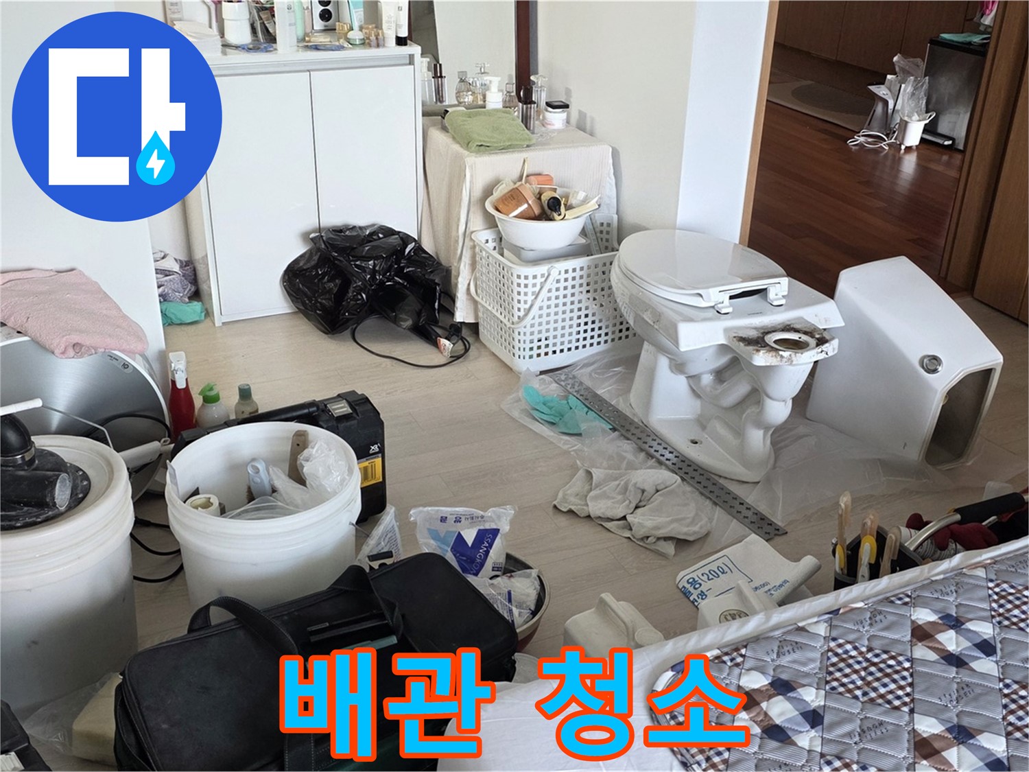 일동 기산베스트빌 아파트 새 변기 설치 전 배관 청소 - 깨끗한 물길을 위해!