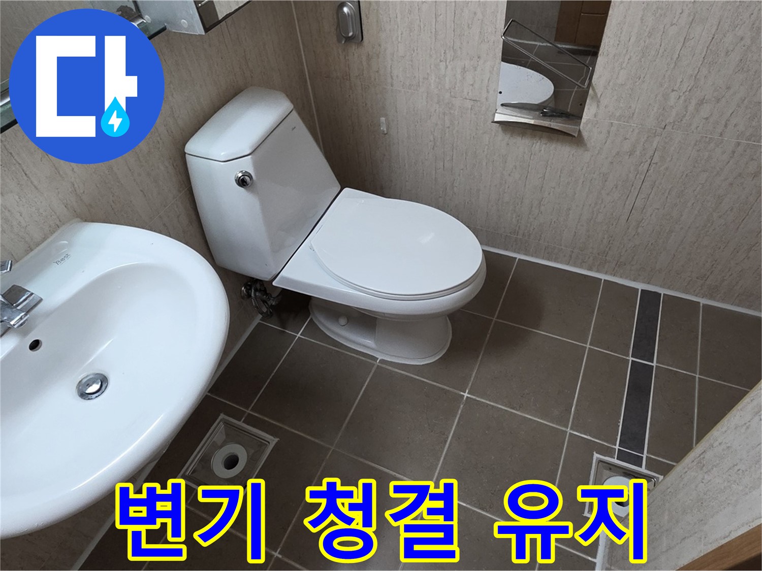 일동면 기산리 변기 - 청결한 욕실 유지