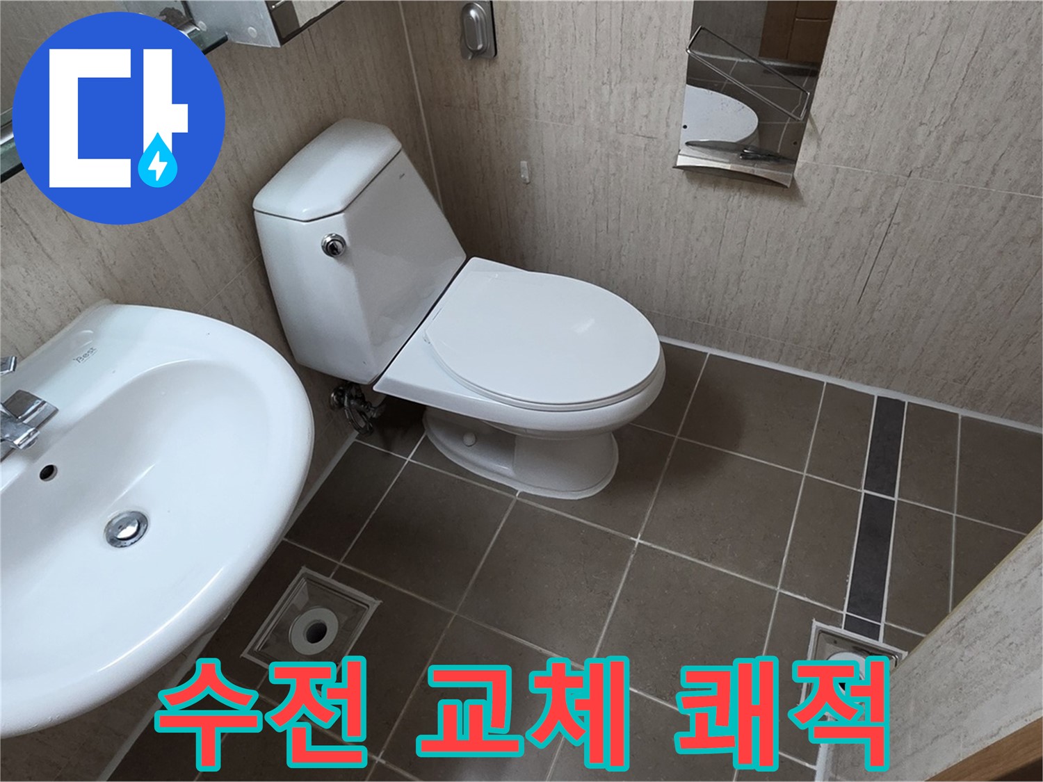 일동면 기산리 세면대 수전 교체 - 깨끗하고 쾌적하게