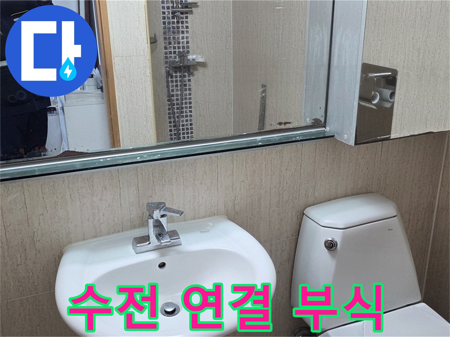 일동면 세면대 수전 연결 부위 부식 - 새 수전으로 교체