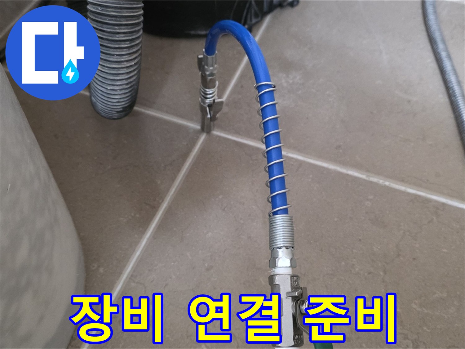 장비 연결 준비 - 정밀 검사를 위한 장비 연결 준비
