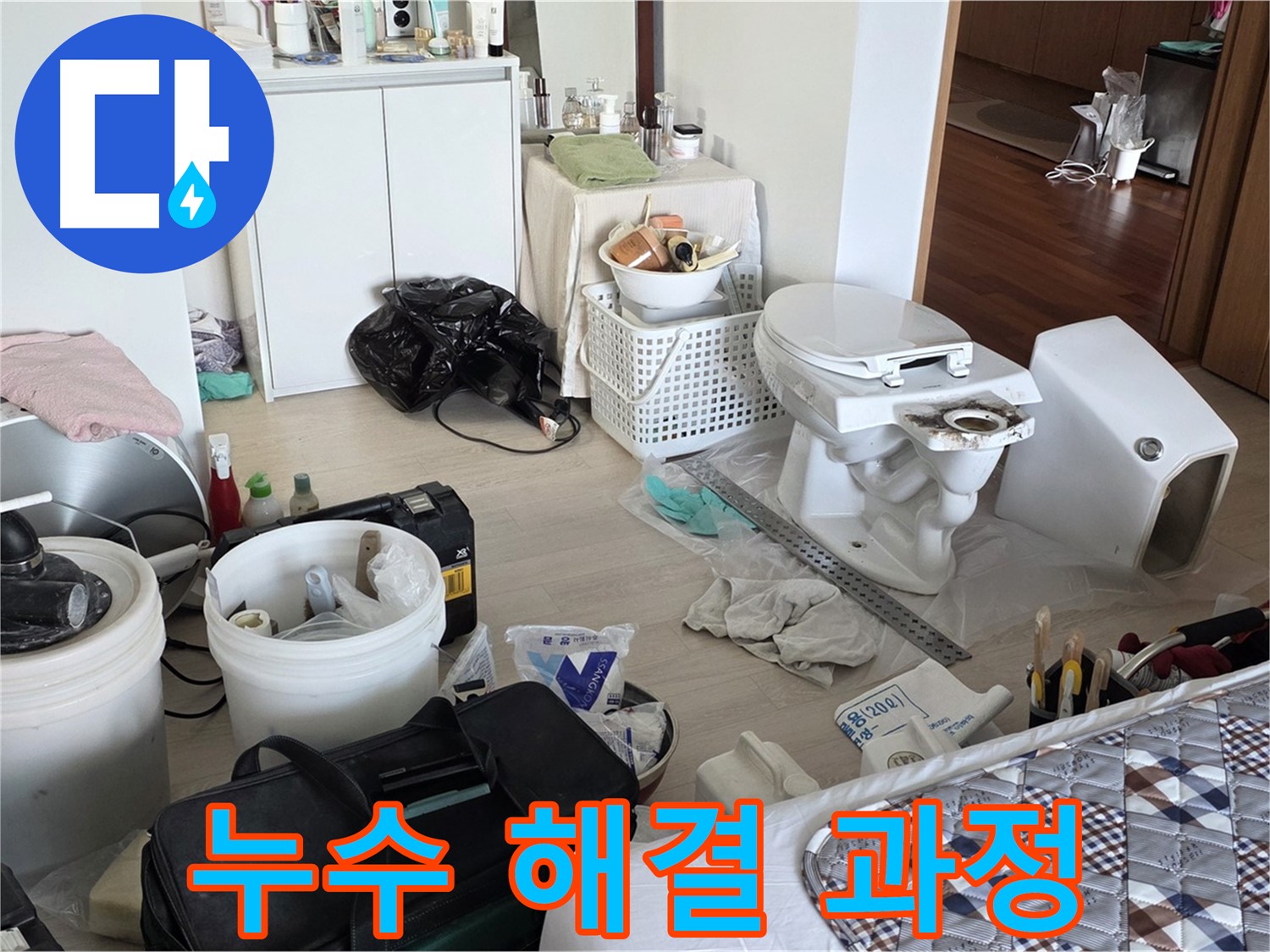 포천 누수 - 누수 해결 과정, 처음부터 끝까지 책임