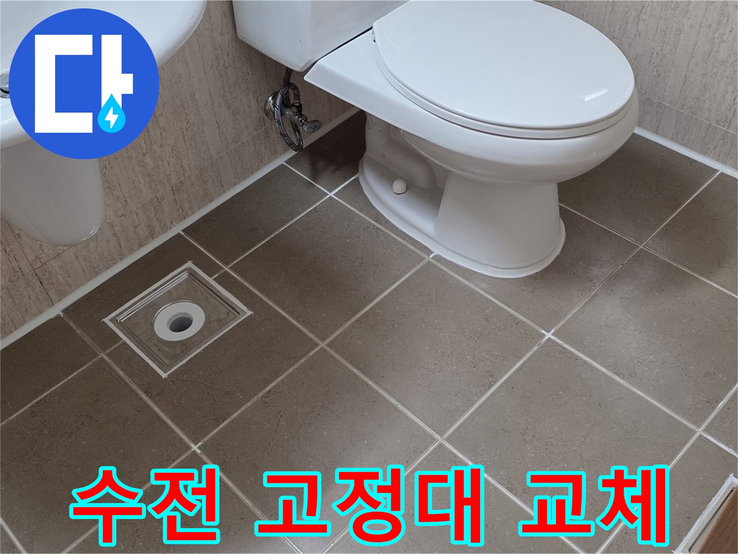 포천 일동 기산리 - 샤워기 수전 튼튼한 고정대로 교체 및 방수 처리