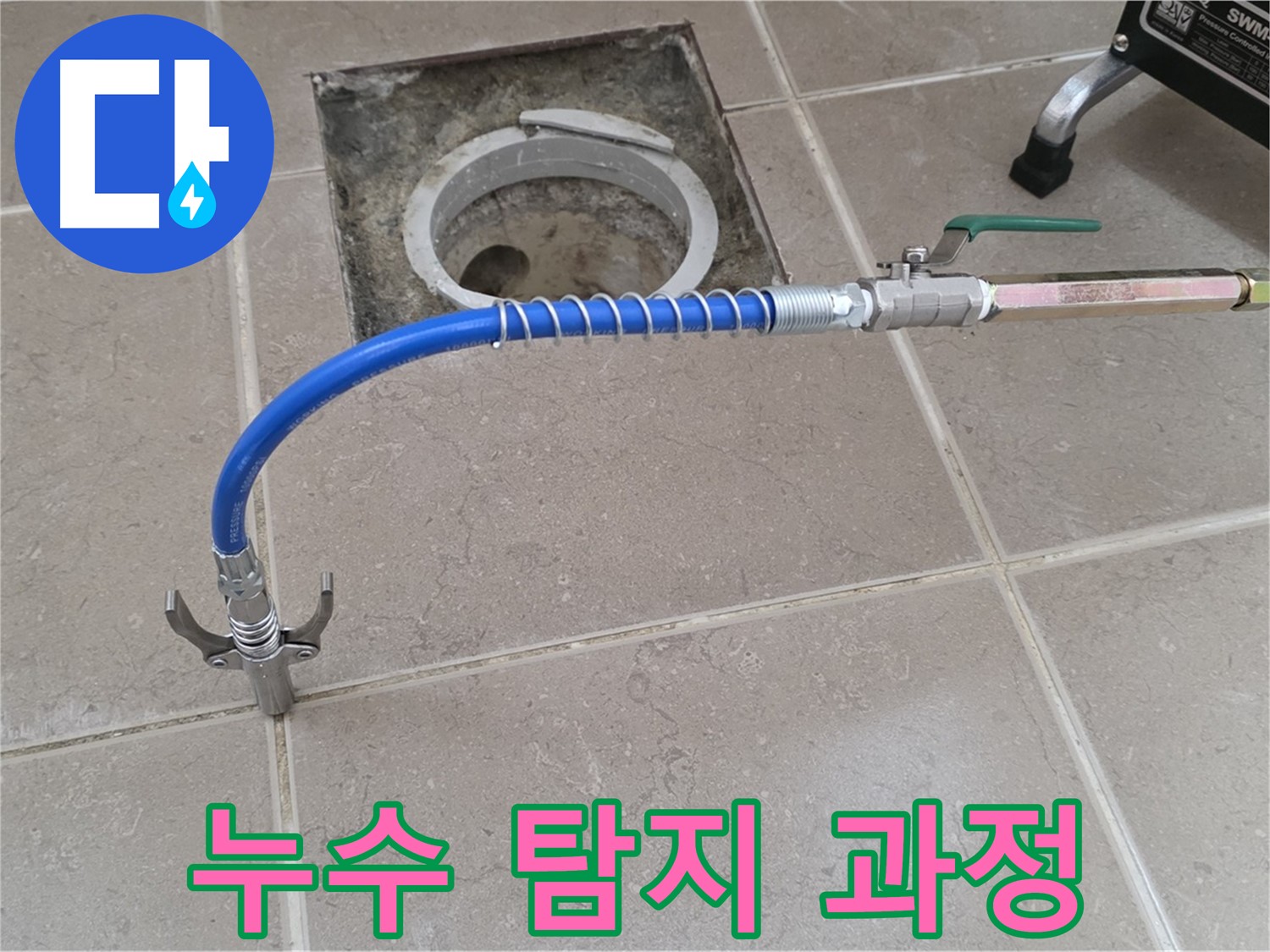포천 일동 기산베스트빌 누수 - 누수 탐지 과정 상세