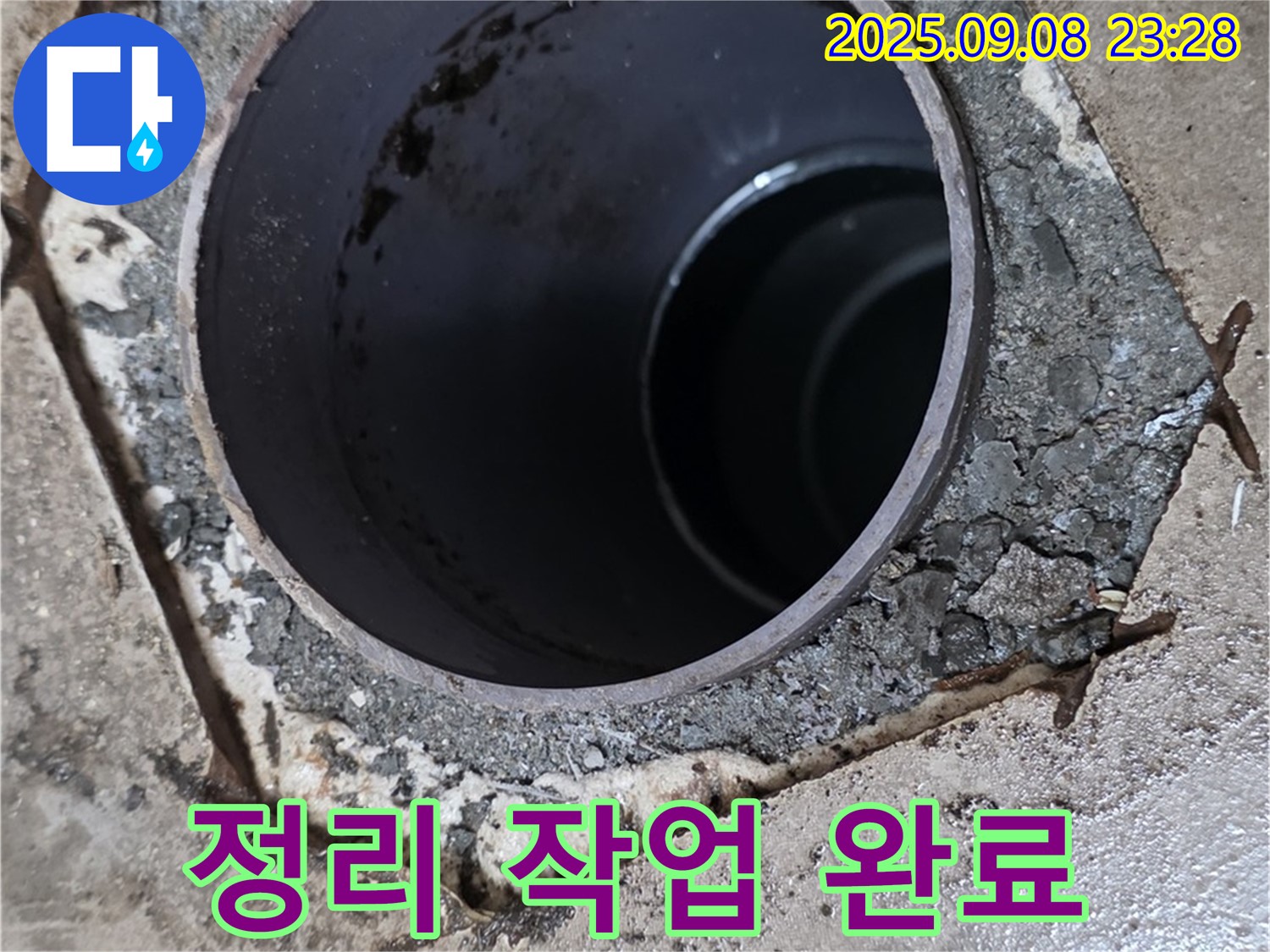 포천 일동 기산베스트빌 누수 - 배수구 주변 정리 작업 완료