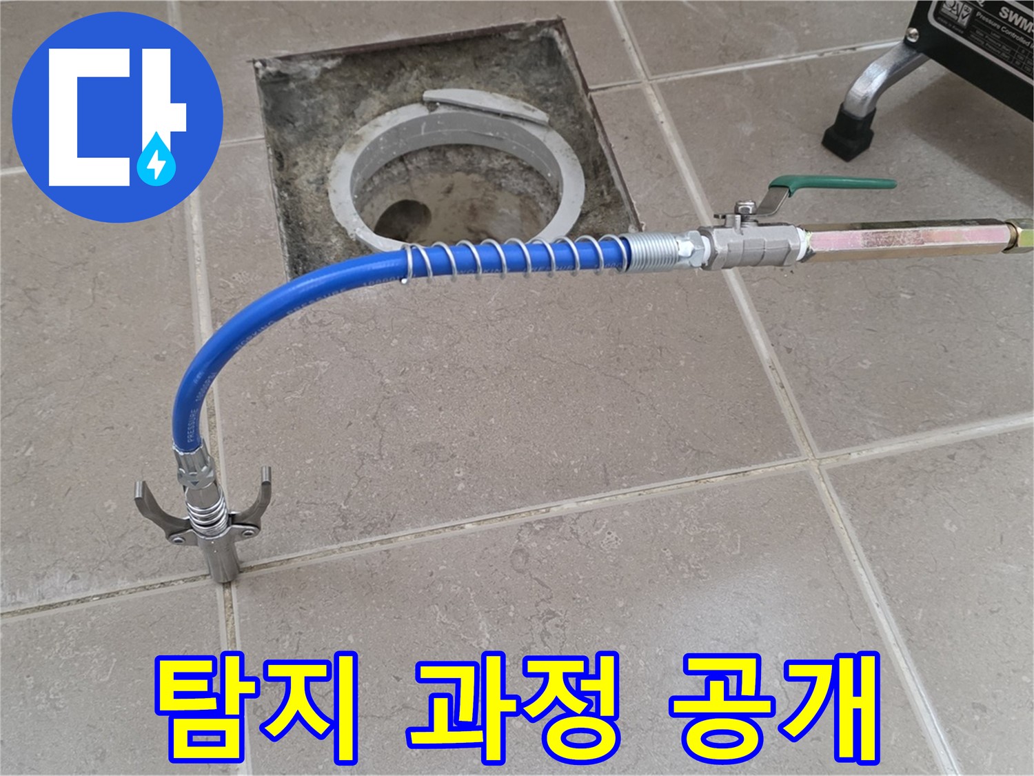 포천 일동 기산베스트빌 아파트 누수 - 탐지 과정 공개