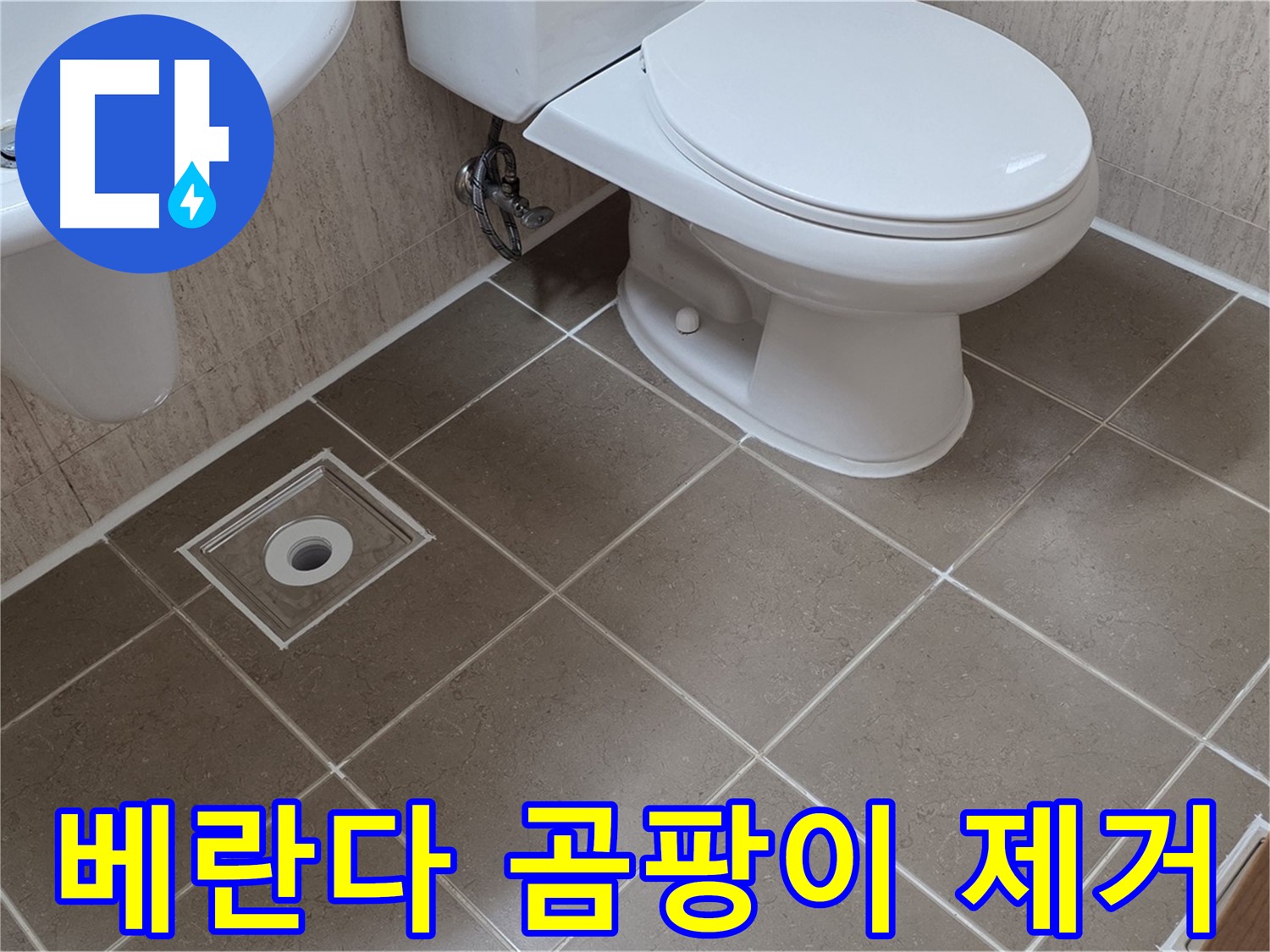 포천 일동 기산베스트빌 아파트 - 베란다 곰팡이 깨끗하게 제거