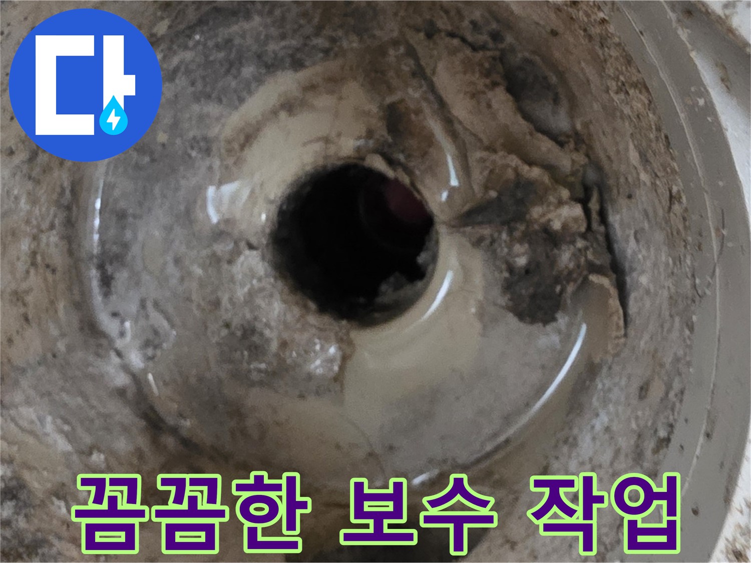 포천 일동 기산베스트빌 아파트 - 베란다 배수구 누수, 꼼꼼한 보수 작업으로 해결합니다.