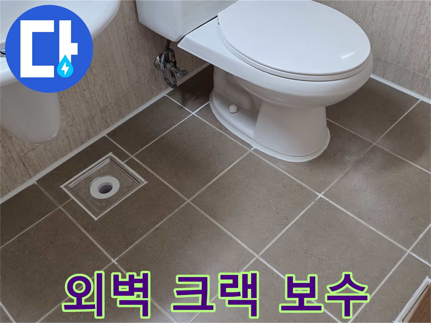 포천 일동 기산베스트빌 아파트 - 외벽 크랙 꼼꼼 보수