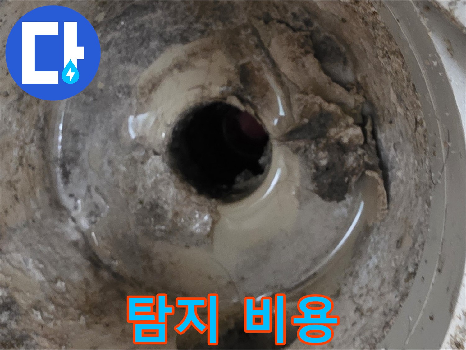 포천 일동 - 베란다 배수구 누수, 누수 탐지 비용 안내!