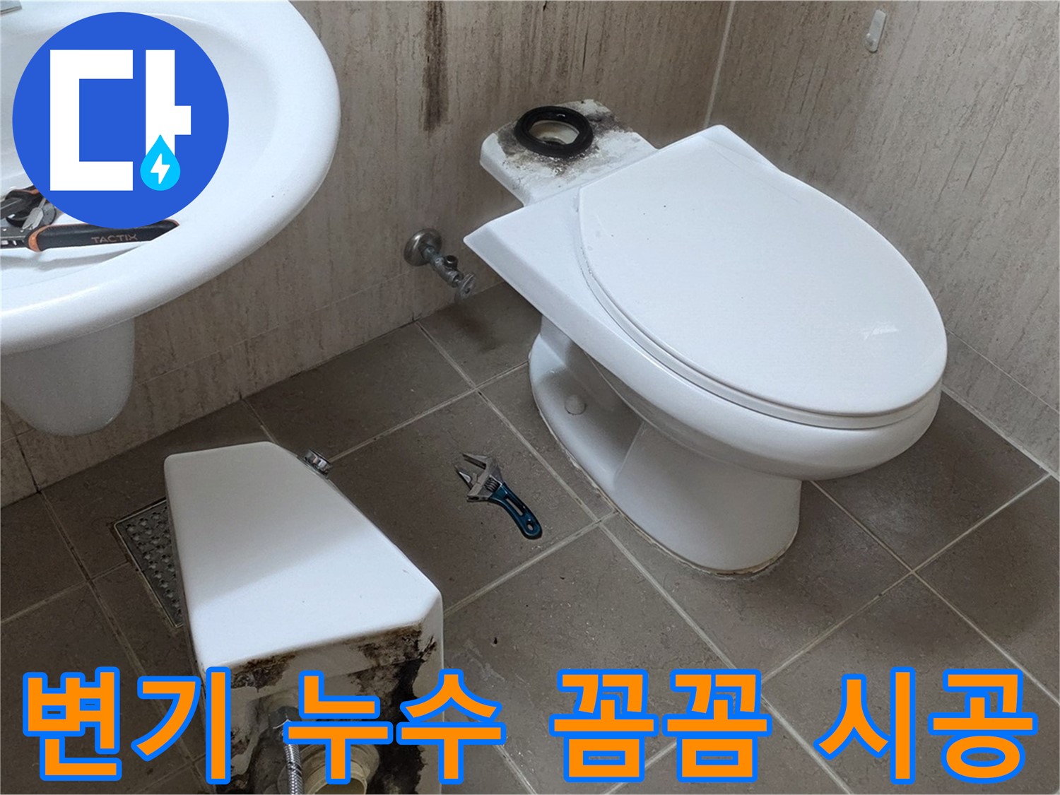 포천 일동 변기 누수 - 꼼꼼한 시공으로 완벽하게 해결