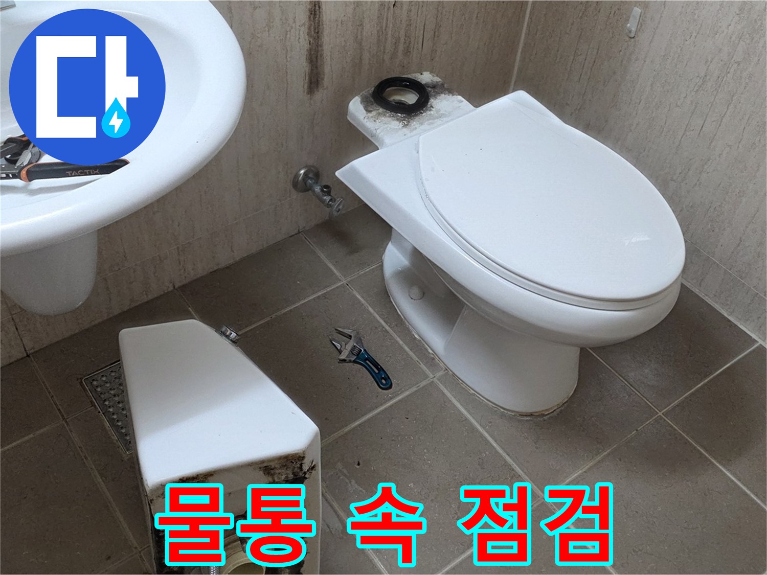 포천 일동 변기 누수 - 변기 물통 속 부속 꼼꼼하게 점검