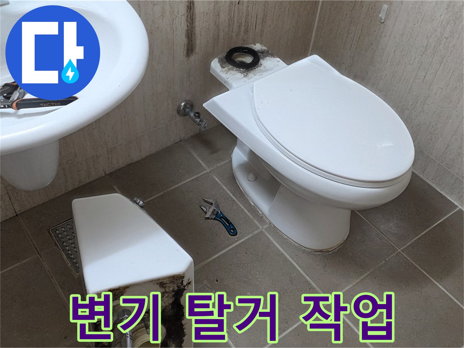 포천 일동 변기 누수 - 안전하게 변기 탈거 작업 진행