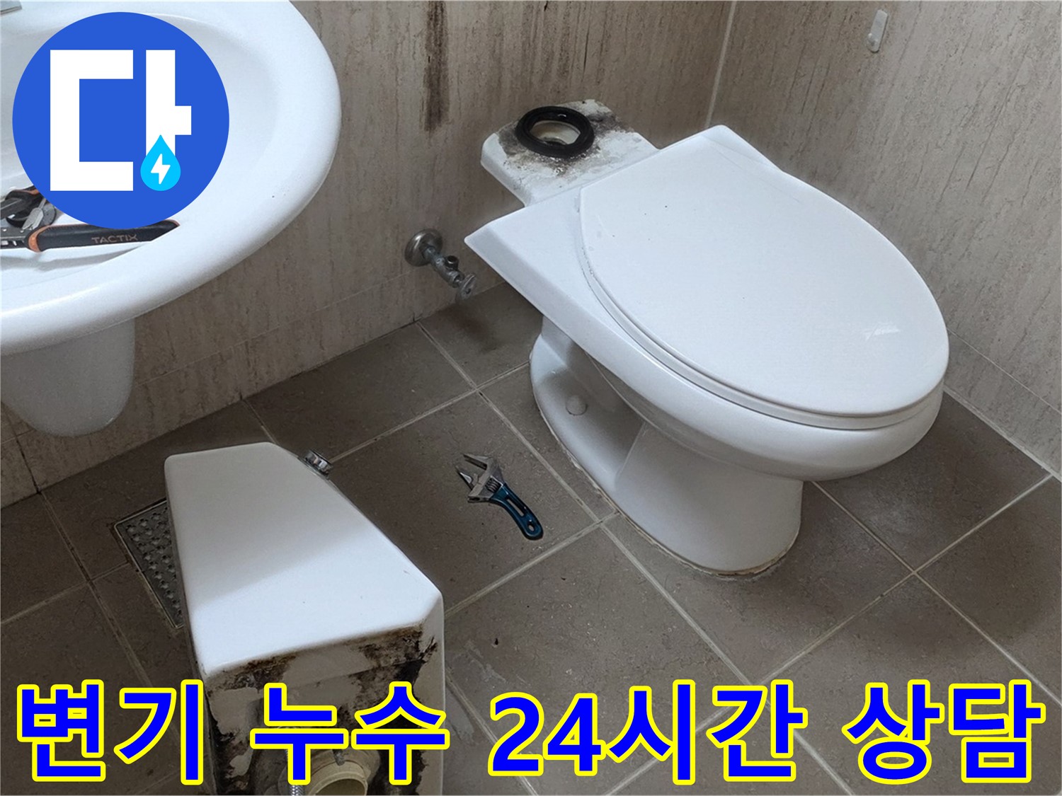 포천 일동 변기 누수 - 완벽 시공과 24시간 친절 상담