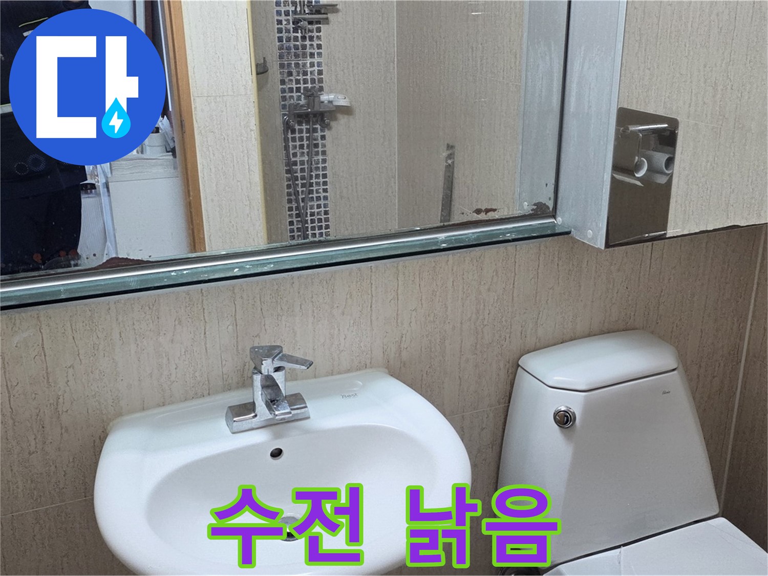 포천 일동 세면대 수전 교체 - 새 수전으로 변신